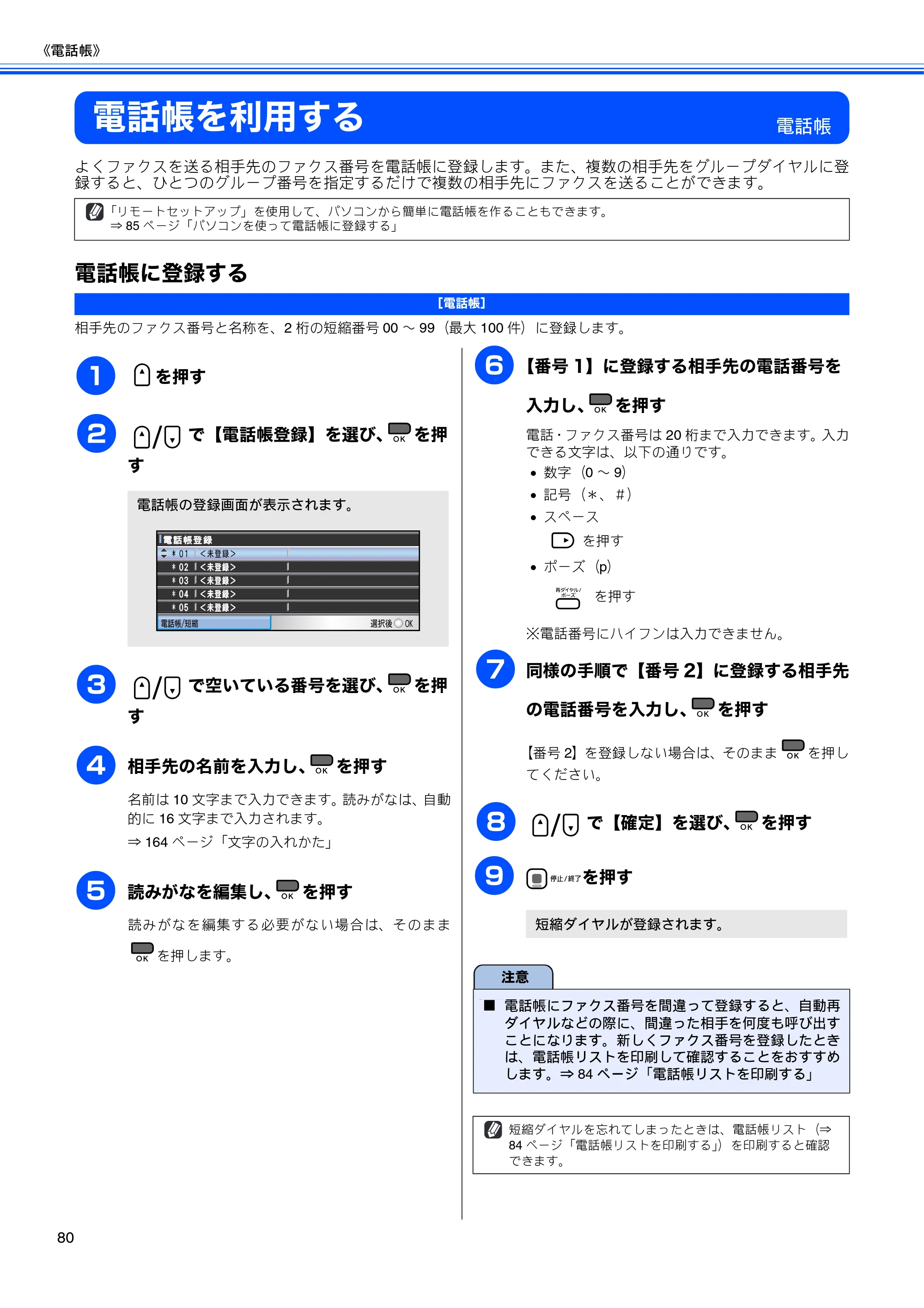 ブラザー MFC-490CN 取扱説明書（本体） — 電話帳を利用する — 原本ページ — 82ページ
