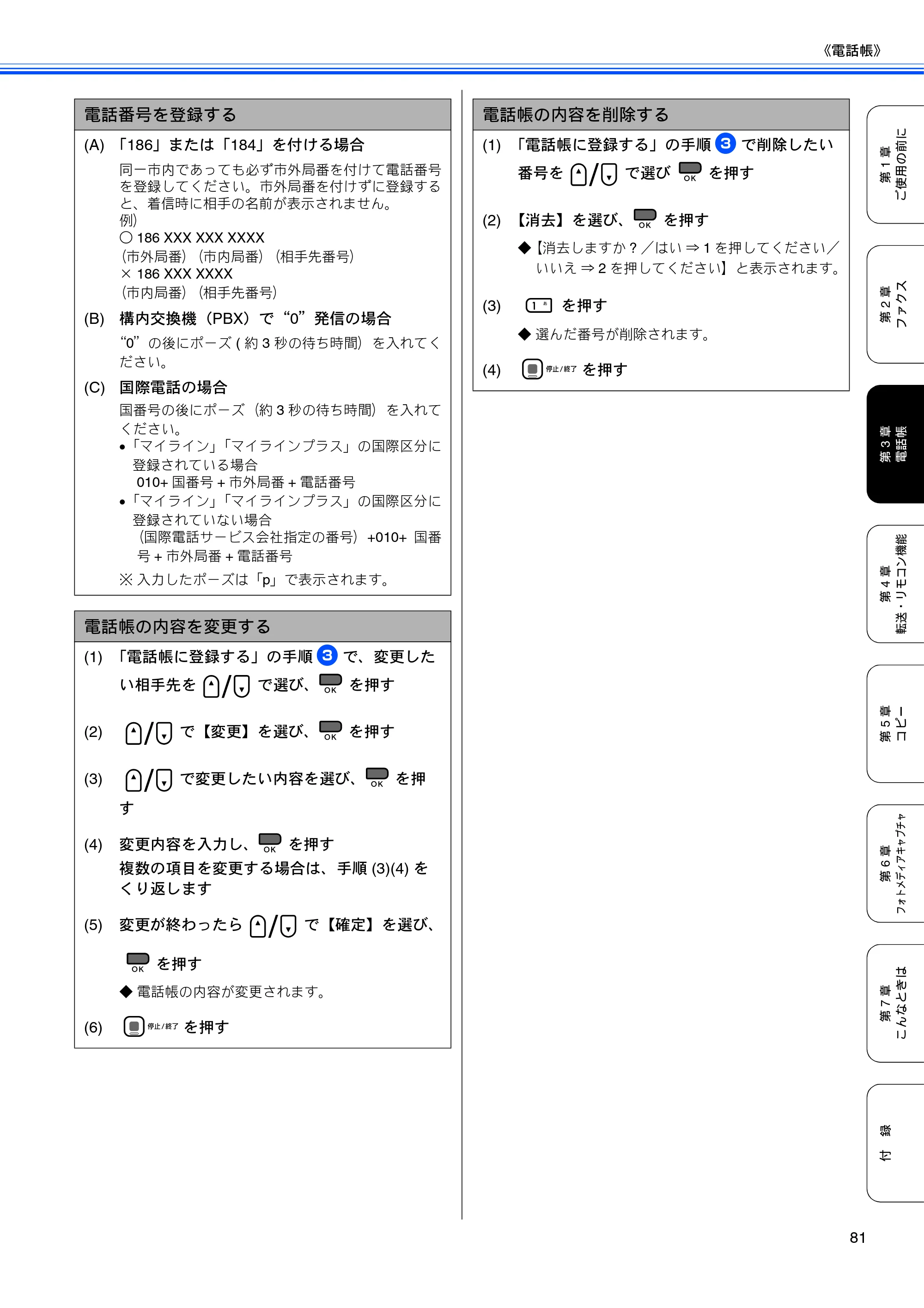 ブラザー MFC-490CN 取扱説明書（本体） — 原本ページ — 83ページ