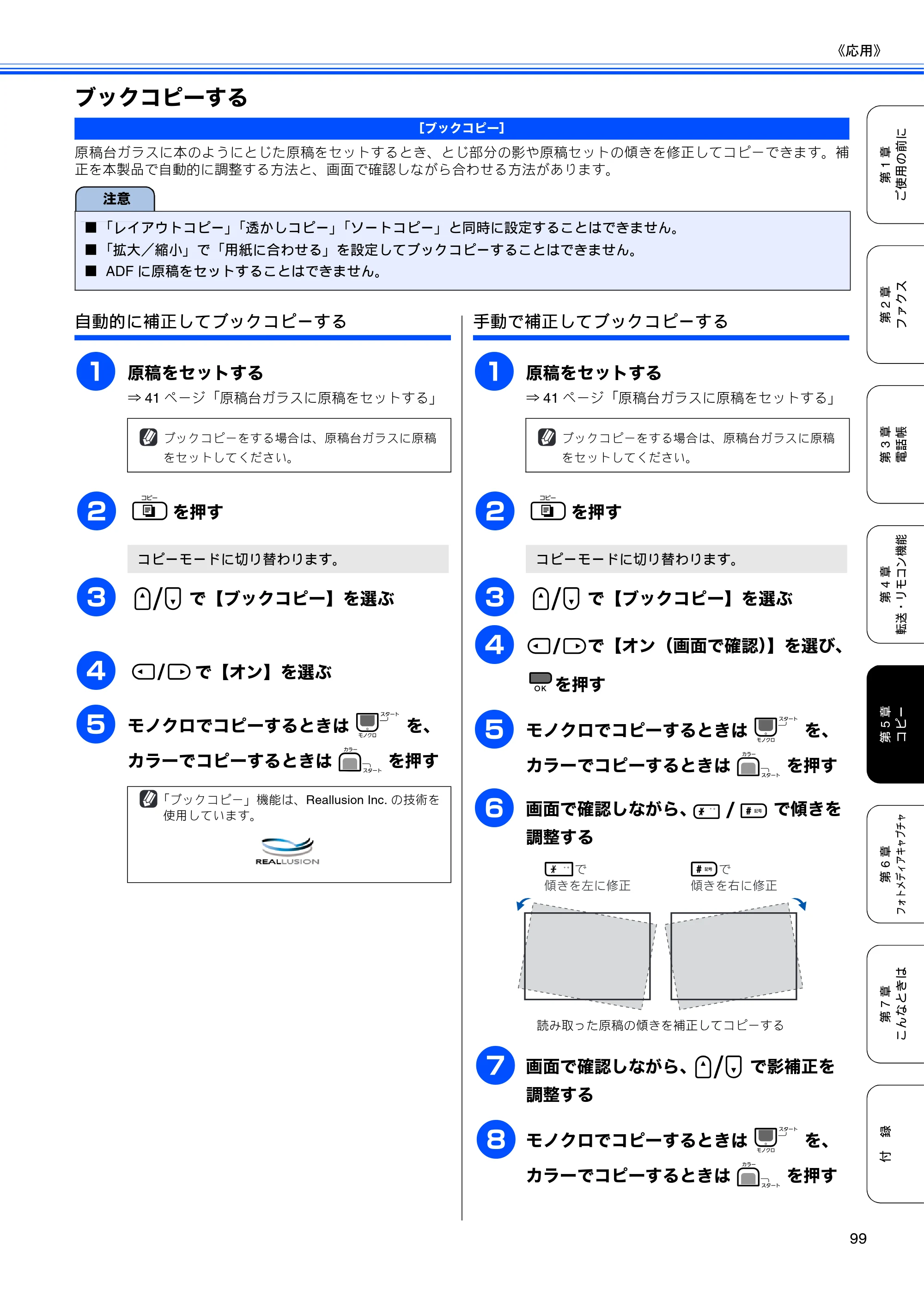 ブラザー MFC-490CN 取扱説明書（本体） — ブックコピーする — 原本ページ — 101ページ