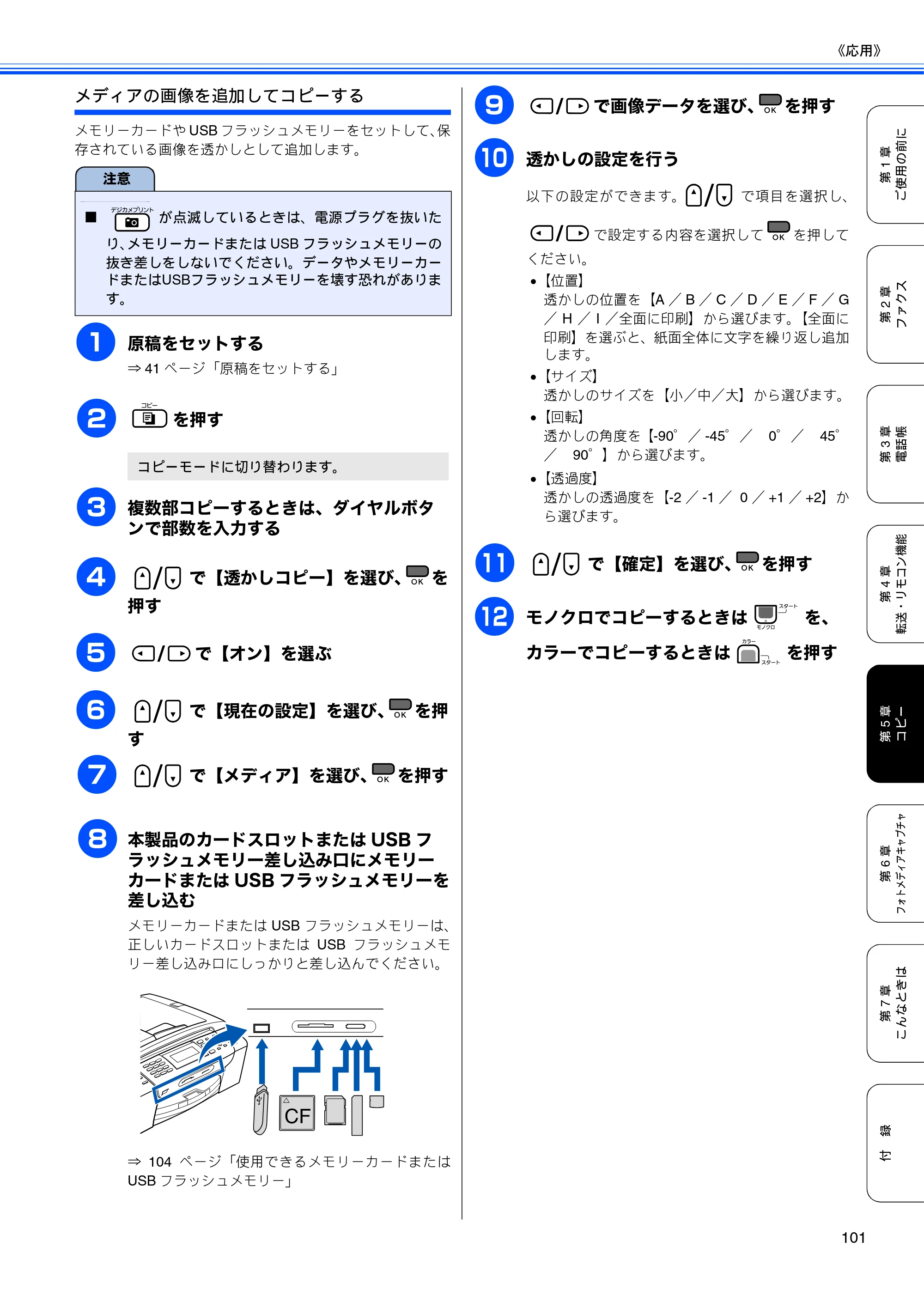 ブラザー MFC-490CN 取扱説明書（本体） — 原本ページ — 103ページ
