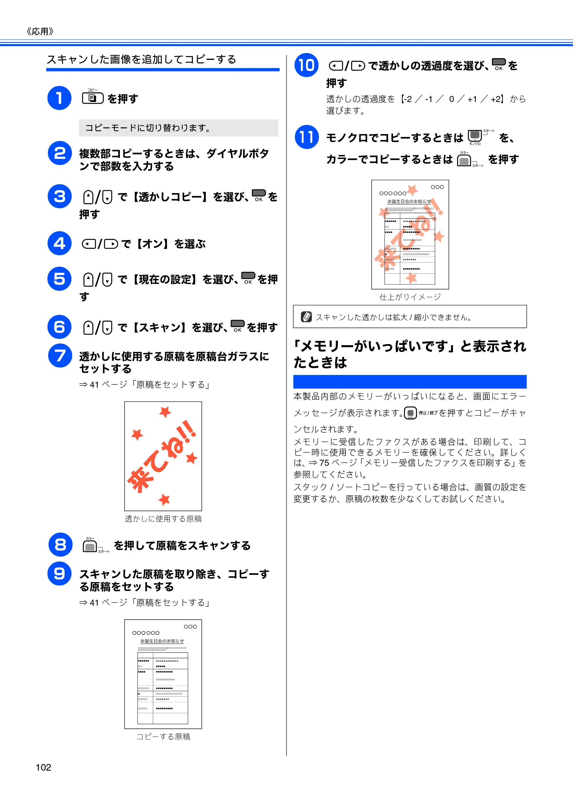ブラザー MFC-490CN 取扱説明書（本体） — 「メモリーがいっぱいです」と表示されたときは — 原本ページ — 104ページ
