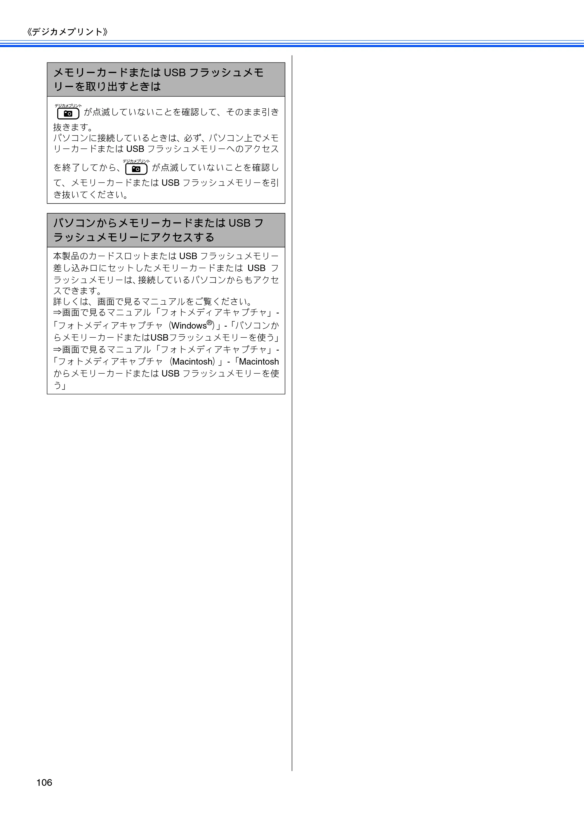 ブラザー MFC-490CN 取扱説明書（本体） — 原本ページ — 108ページ
