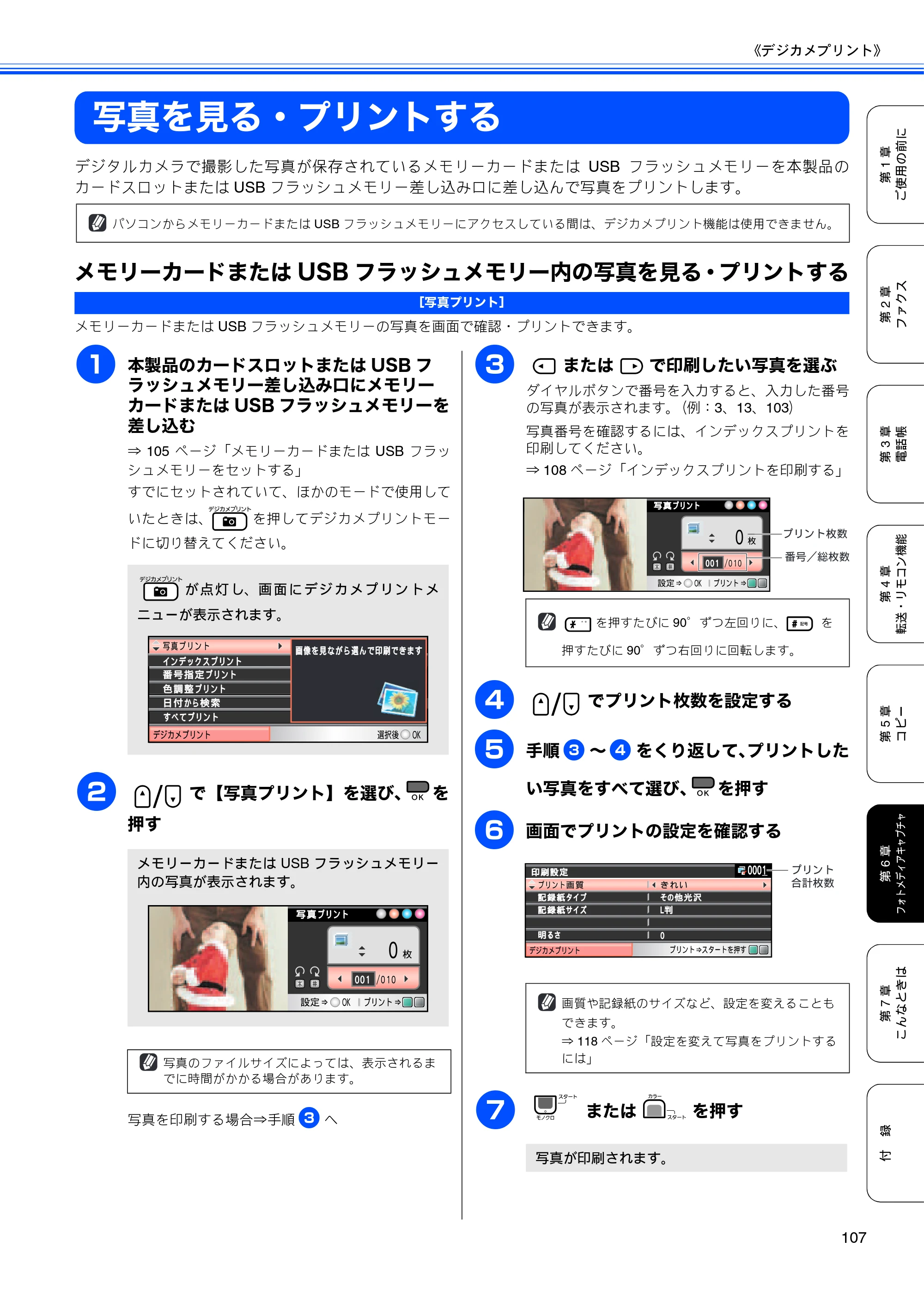 ブラザー MFC-490CN 取扱説明書（本体） — 写真を見る・プリントする — 原本ページ — 109ページ