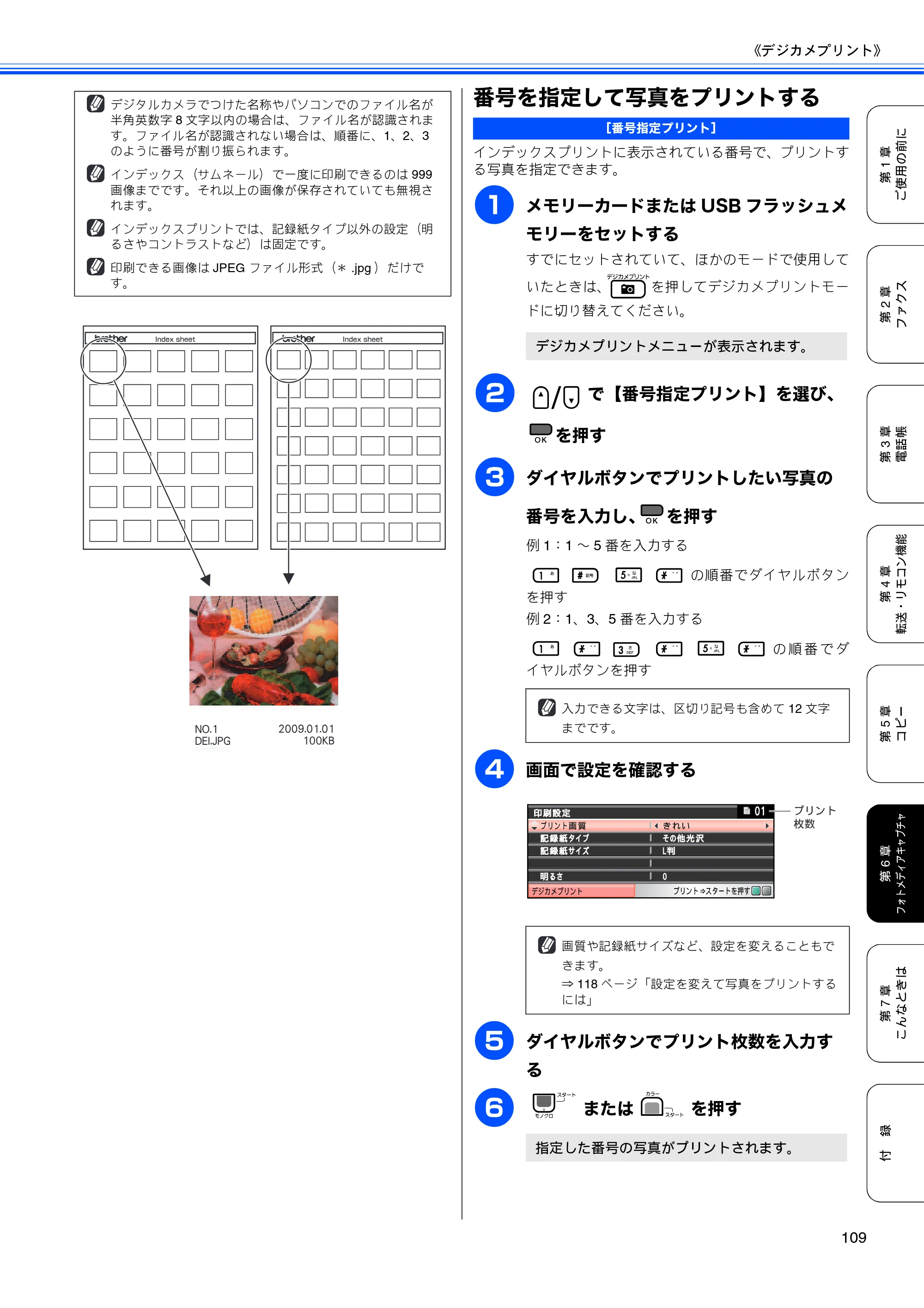 ブラザー MFC-490CN 取扱説明書（本体） — 番号を指定して写真をプリントする — 原本ページ — 111ページ