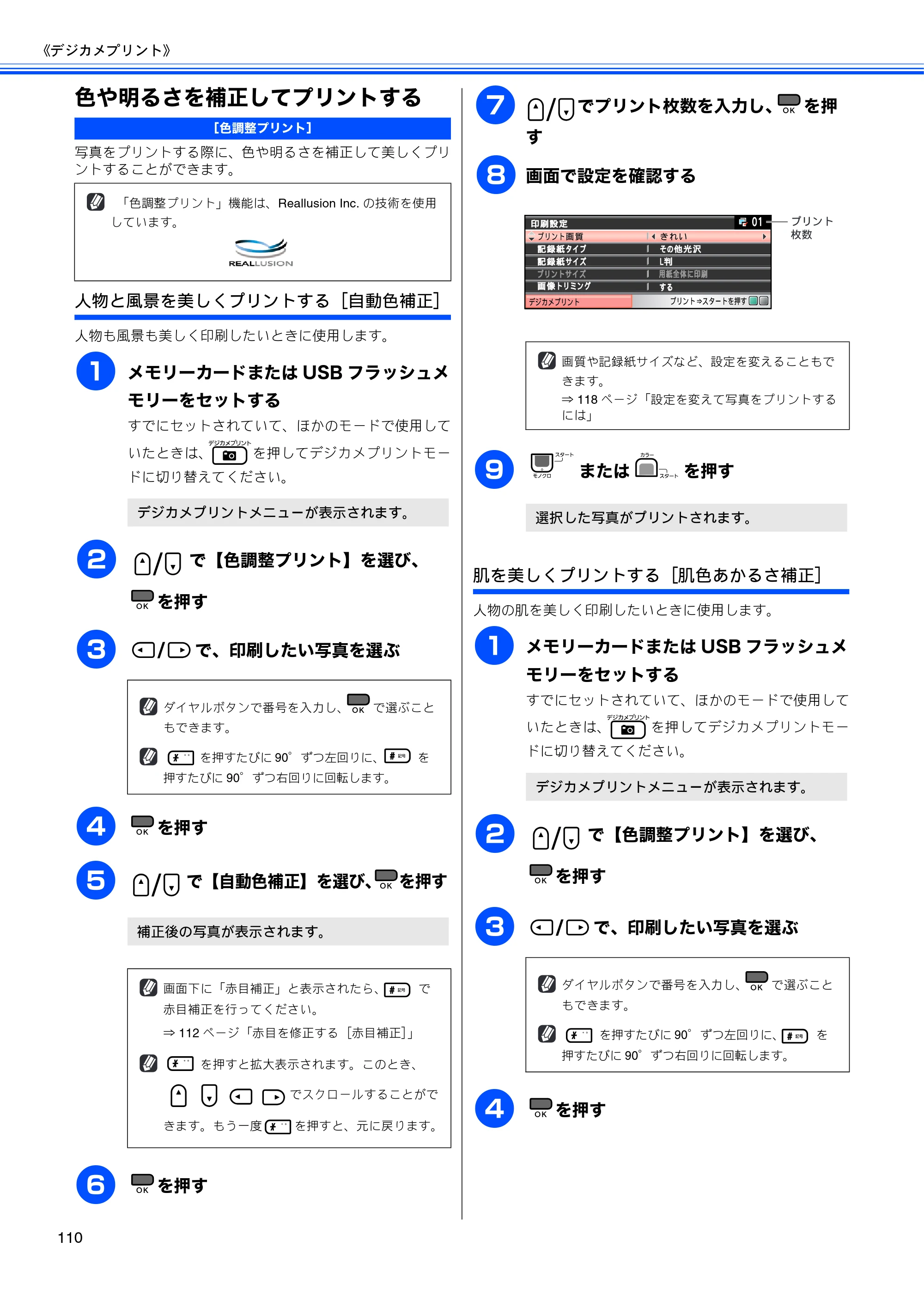 ブラザー MFC-490CN 取扱説明書（本体） — 色や明るさを補正してプリントする — 原本ページ — 112ページ