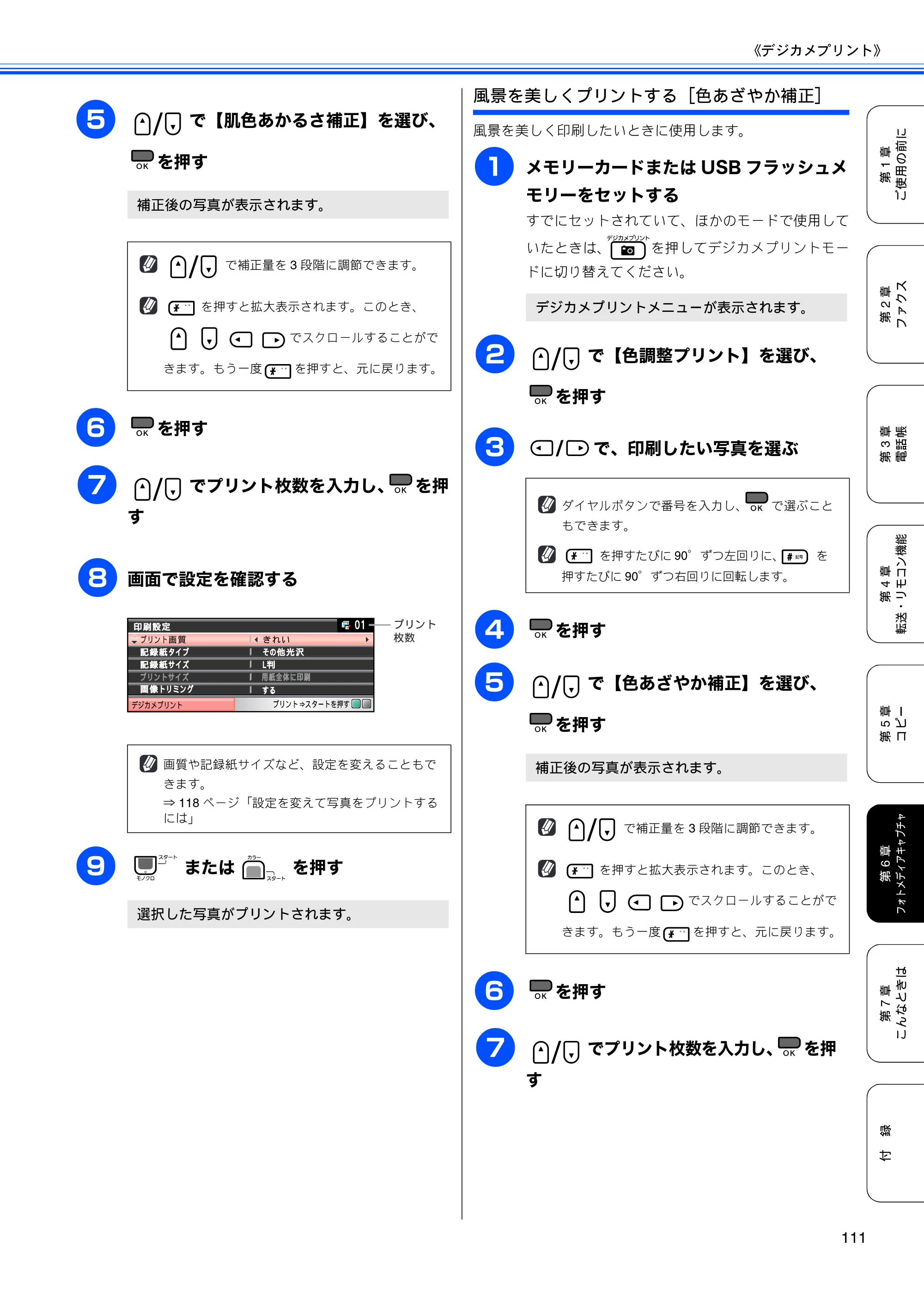 ブラザー MFC-490CN 取扱説明書（本体） — 原本ページ — 113ページ