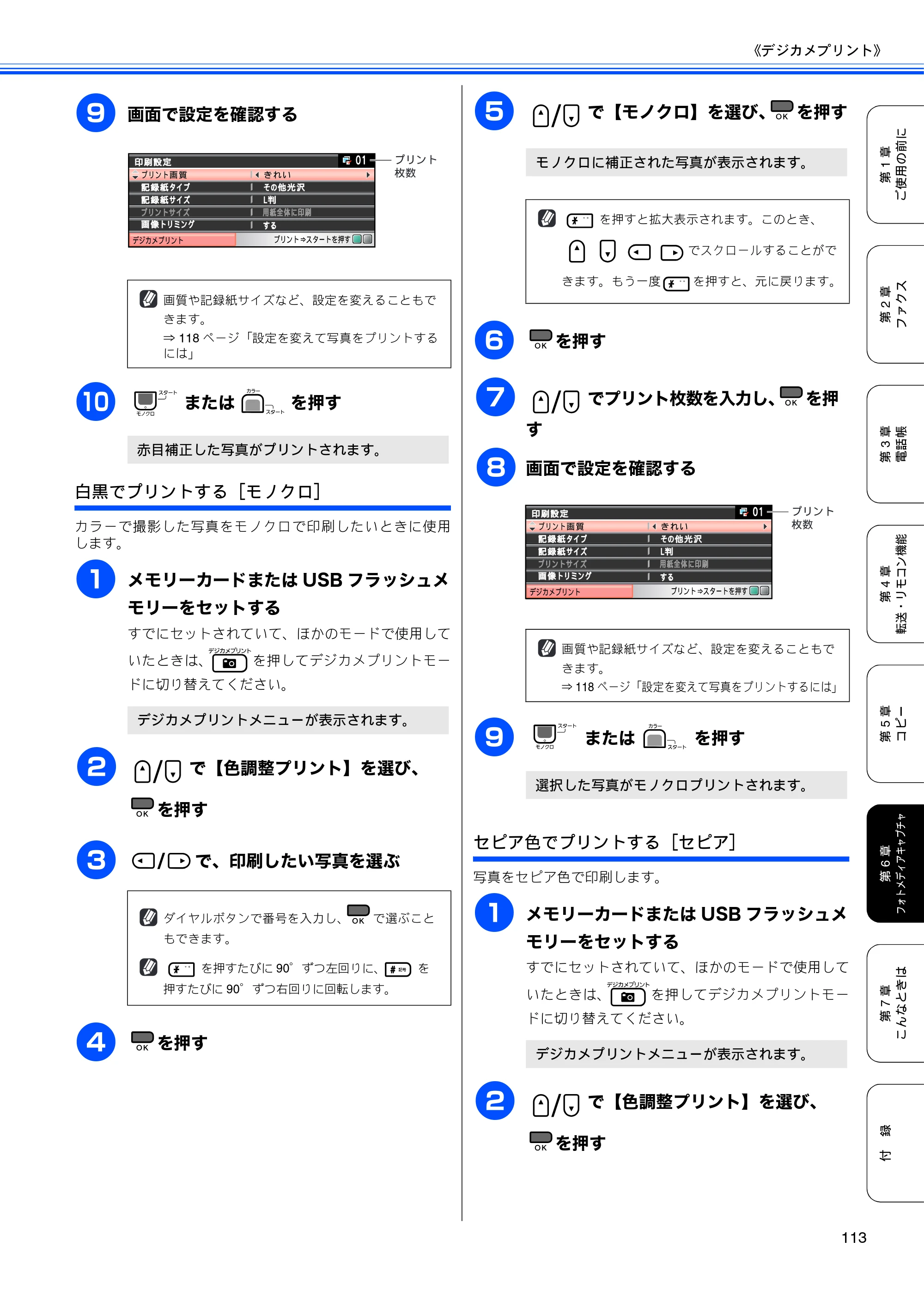 ブラザー MFC-490CN 取扱説明書（本体） — 原本ページ — 115ページ