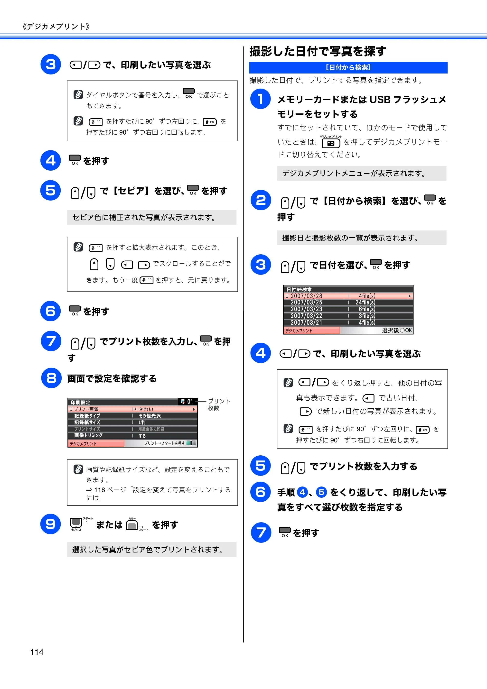 ブラザー MFC-490CN 取扱説明書（本体） — 撮影した日付で写真を探す — 原本ページ — 116ページ