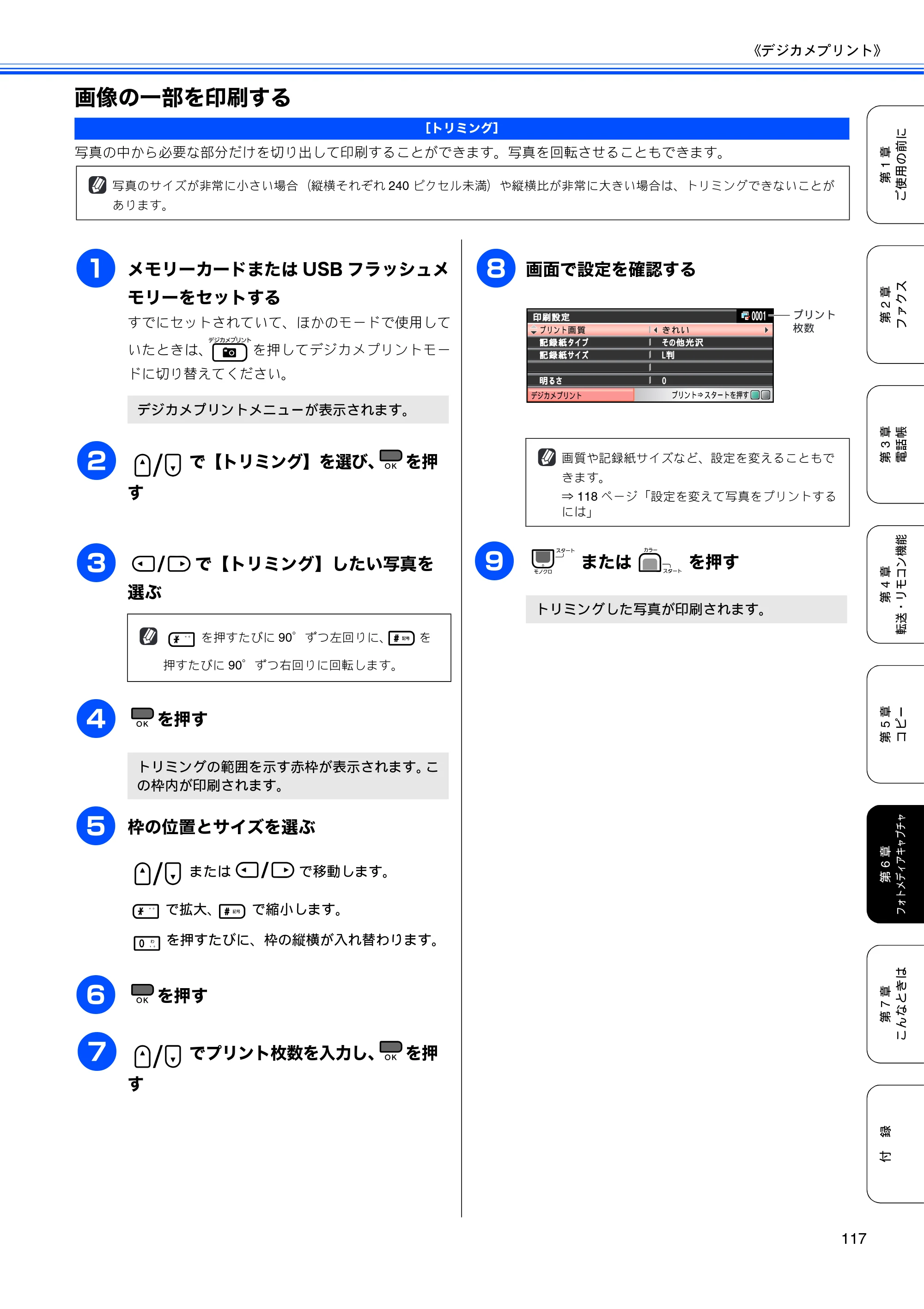 ブラザー MFC-490CN 取扱説明書（本体） — 画像の一部を印刷する — 原本ページ — 119ページ