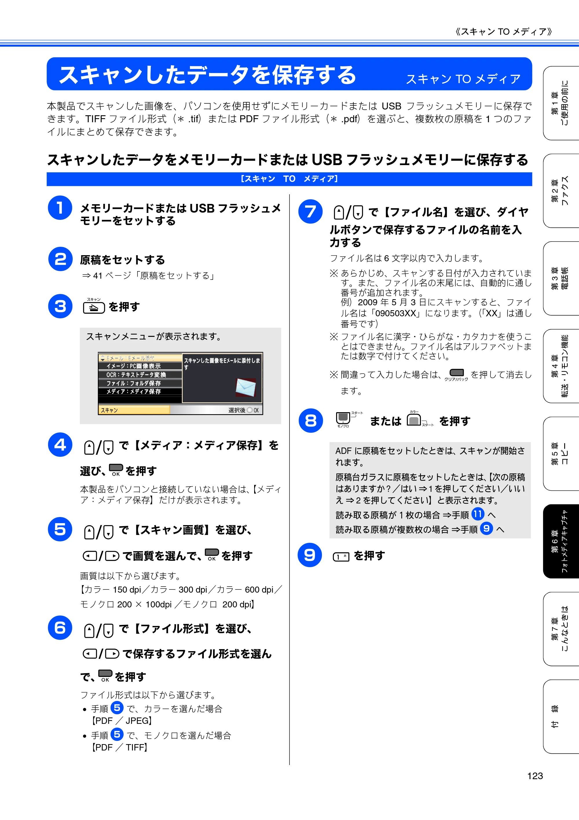 ブラザー MFC-490CN 取扱説明書（本体） — スキャンしたデータを保存する — 原本ページ — 125ページ