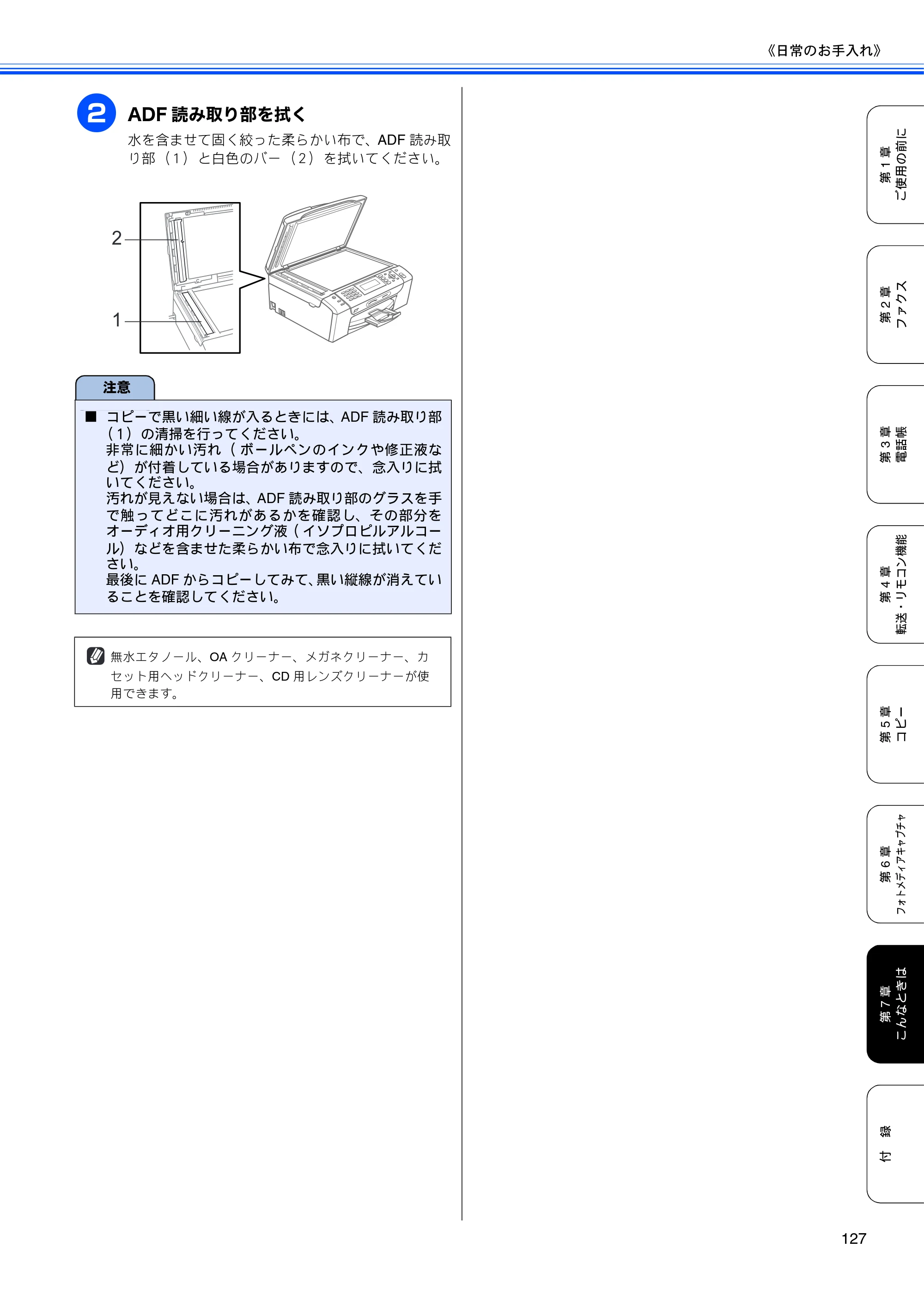 ブラザー MFC-490CN 取扱説明書（本体） — 原本ページ — 129ページ