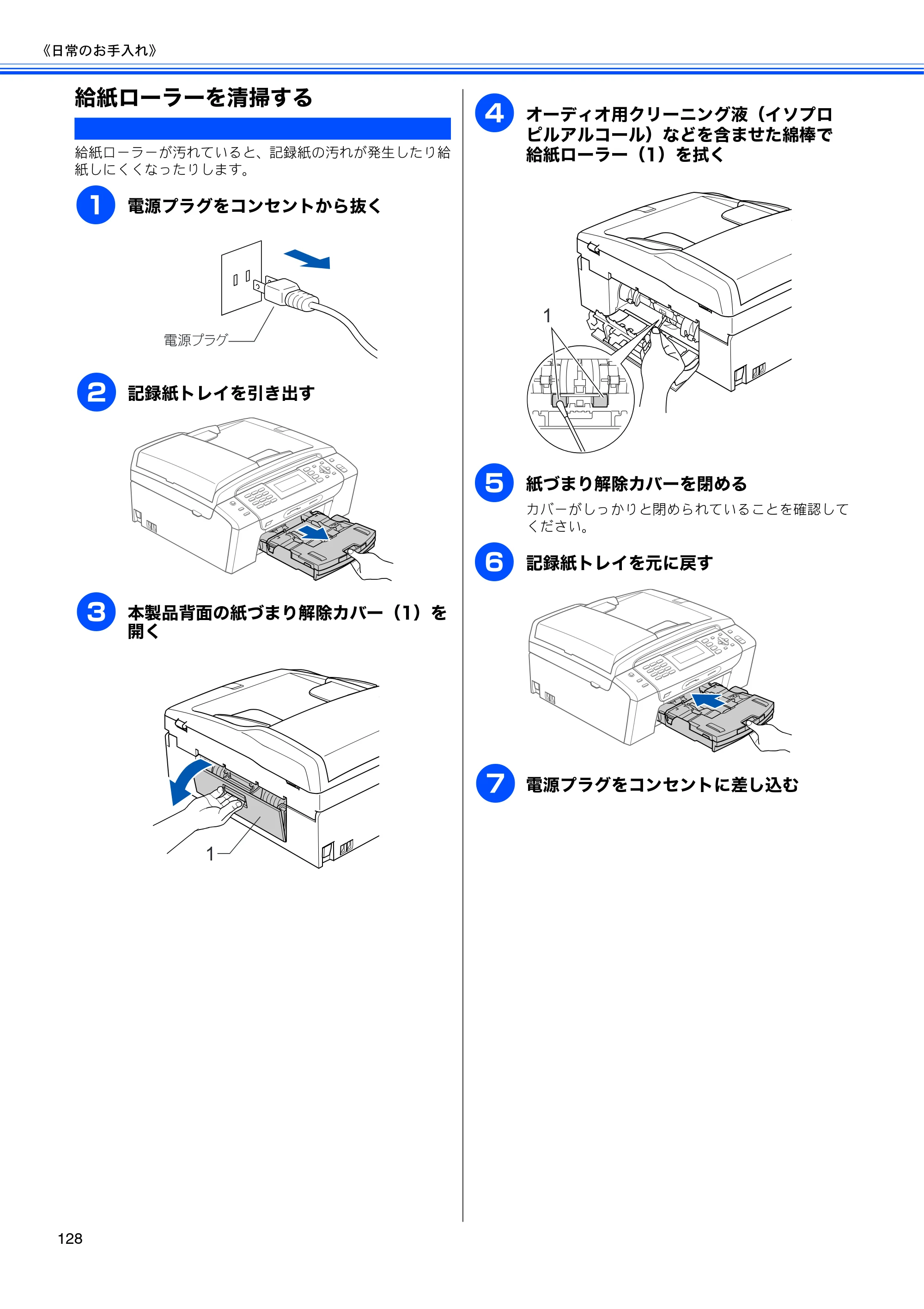 ブラザー MFC-490CN 取扱説明書（本体） — 給紙ローラーを清掃する — 原本ページ — 130ページ