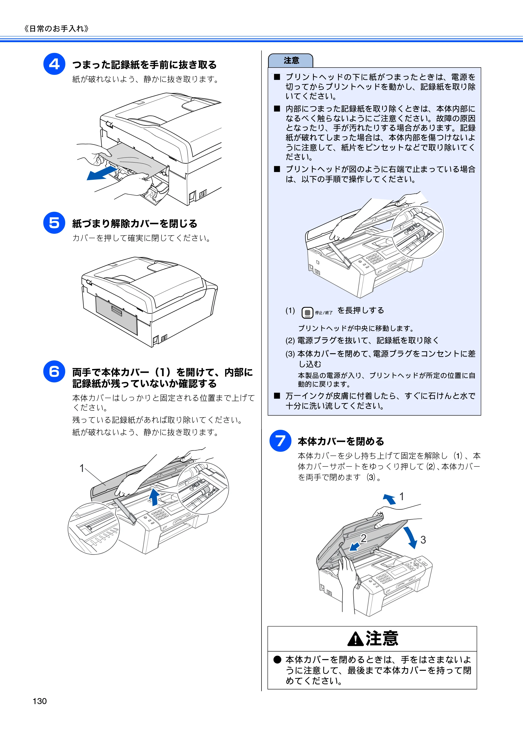 ブラザー MFC-490CN 取扱説明書（本体） — 原本ページ — 132ページ