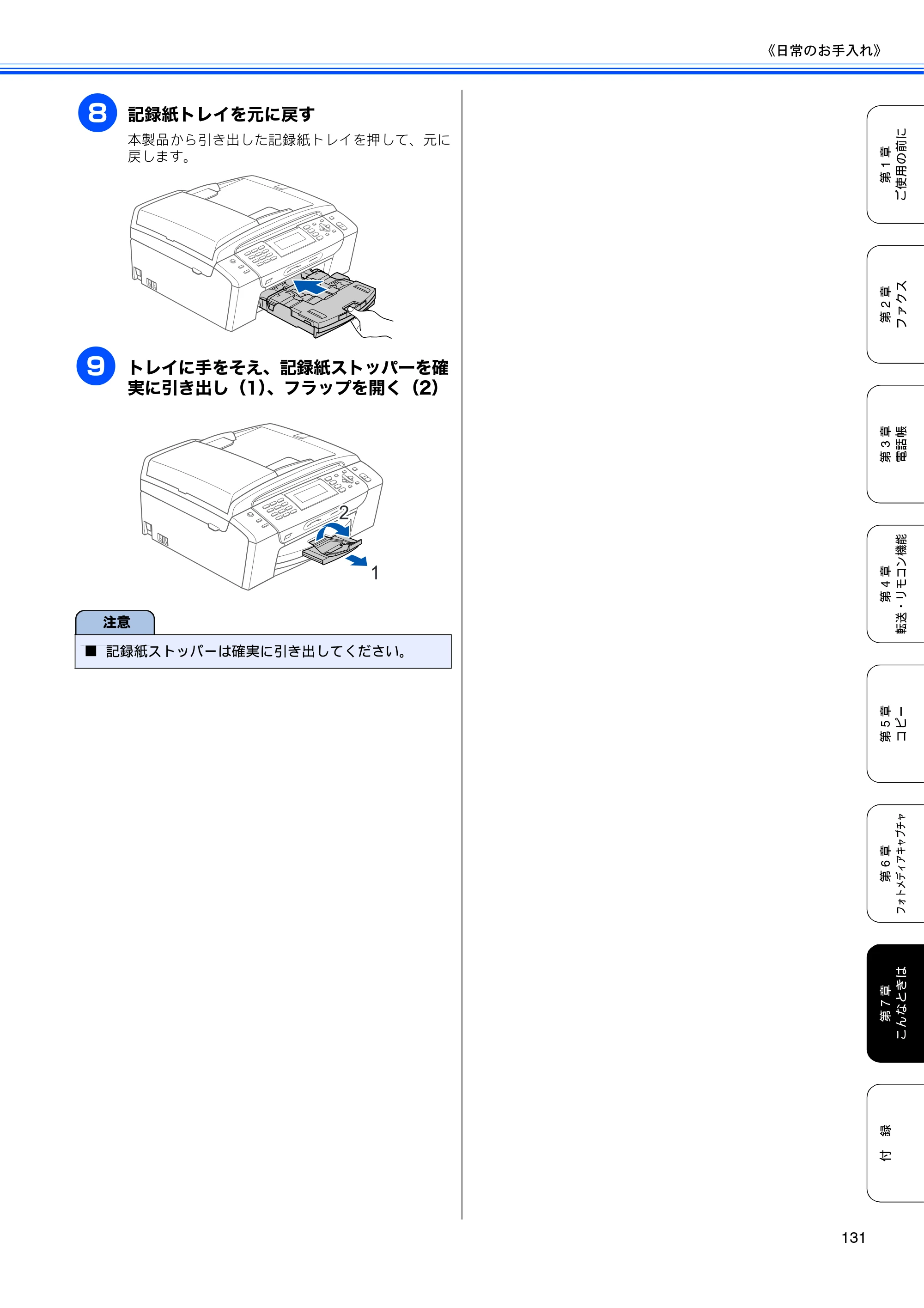 ブラザー MFC-490CN 取扱説明書（本体） — 原本ページ — 133ページ