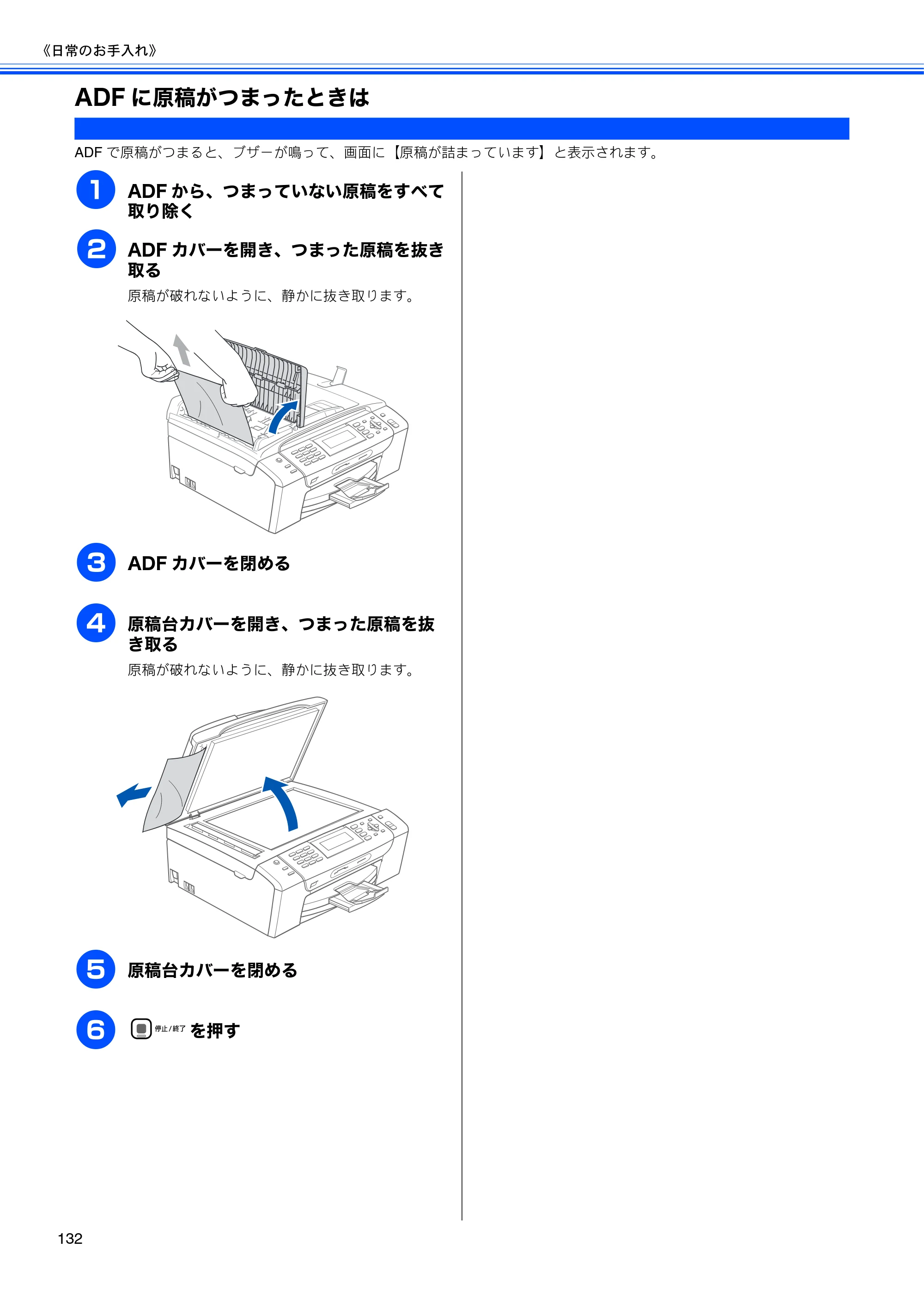 ブラザー MFC-490CN 取扱説明書（本体） — ADFに原稿がつまったときは — 原本ページ — 134ページ