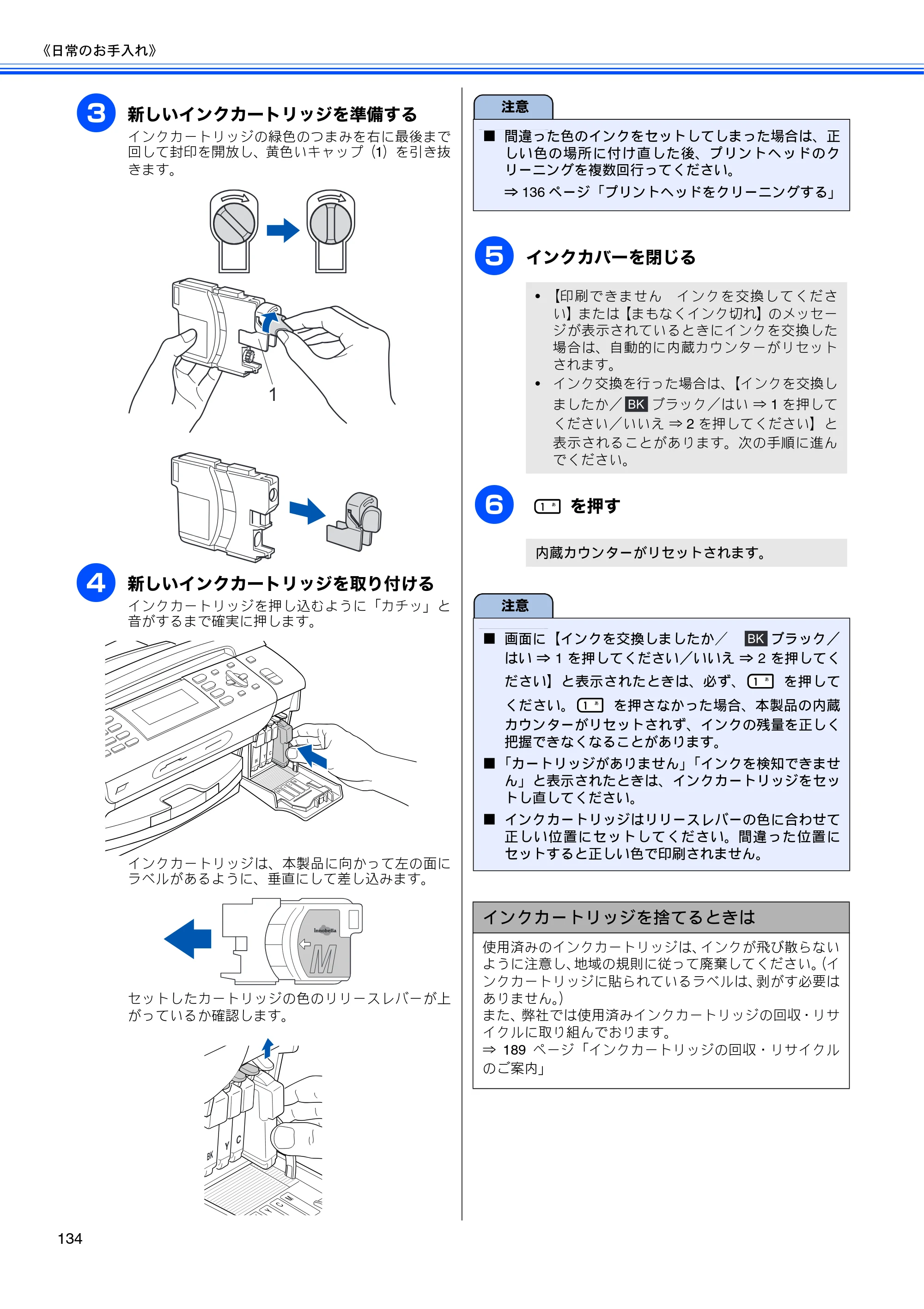 ブラザー MFC-490CN 取扱説明書（本体） — 原本ページ — 136ページ