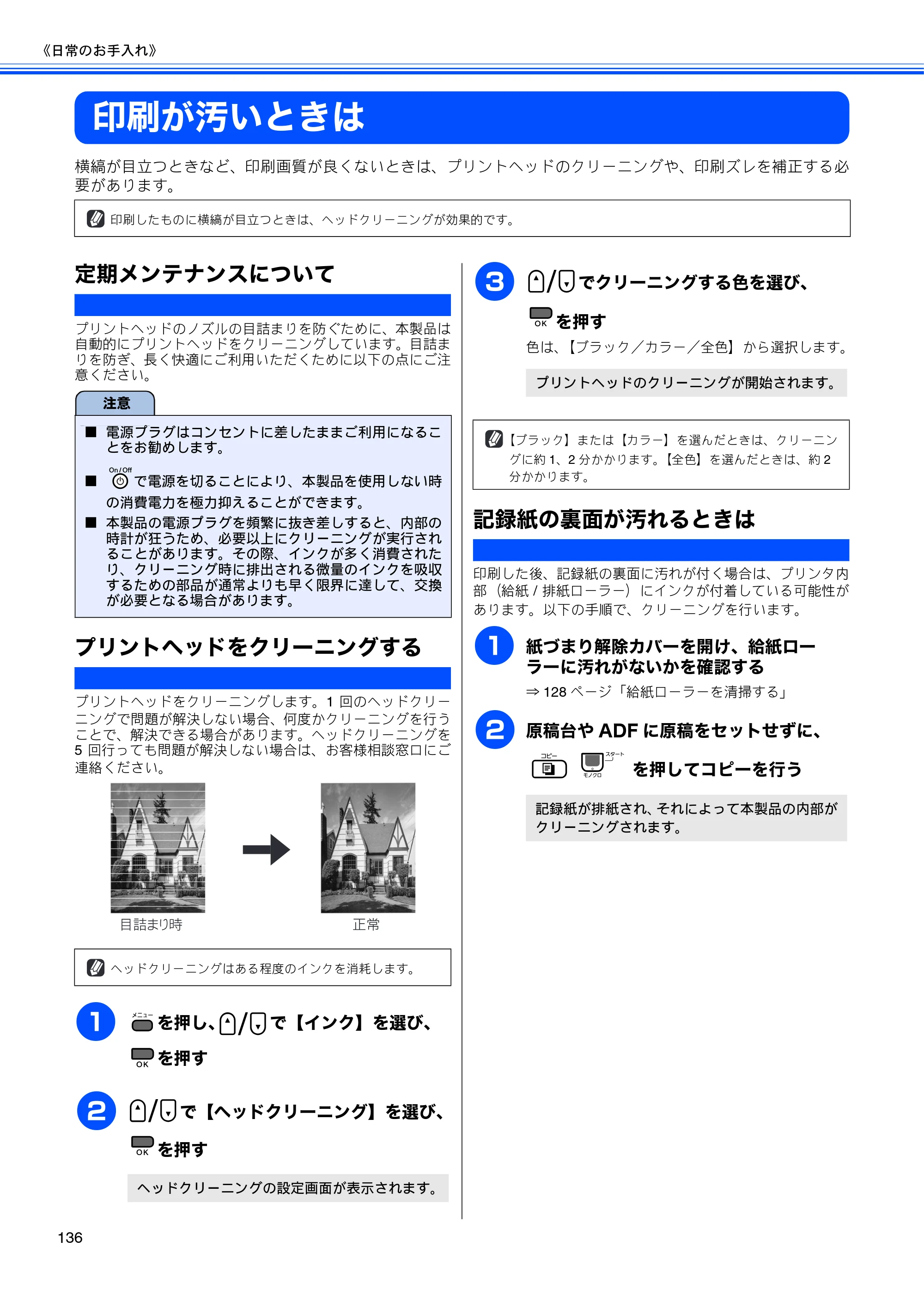ブラザー MFC-490CN 取扱説明書（本体） — 印刷が汚いときは — 原本ページ — 138ページ