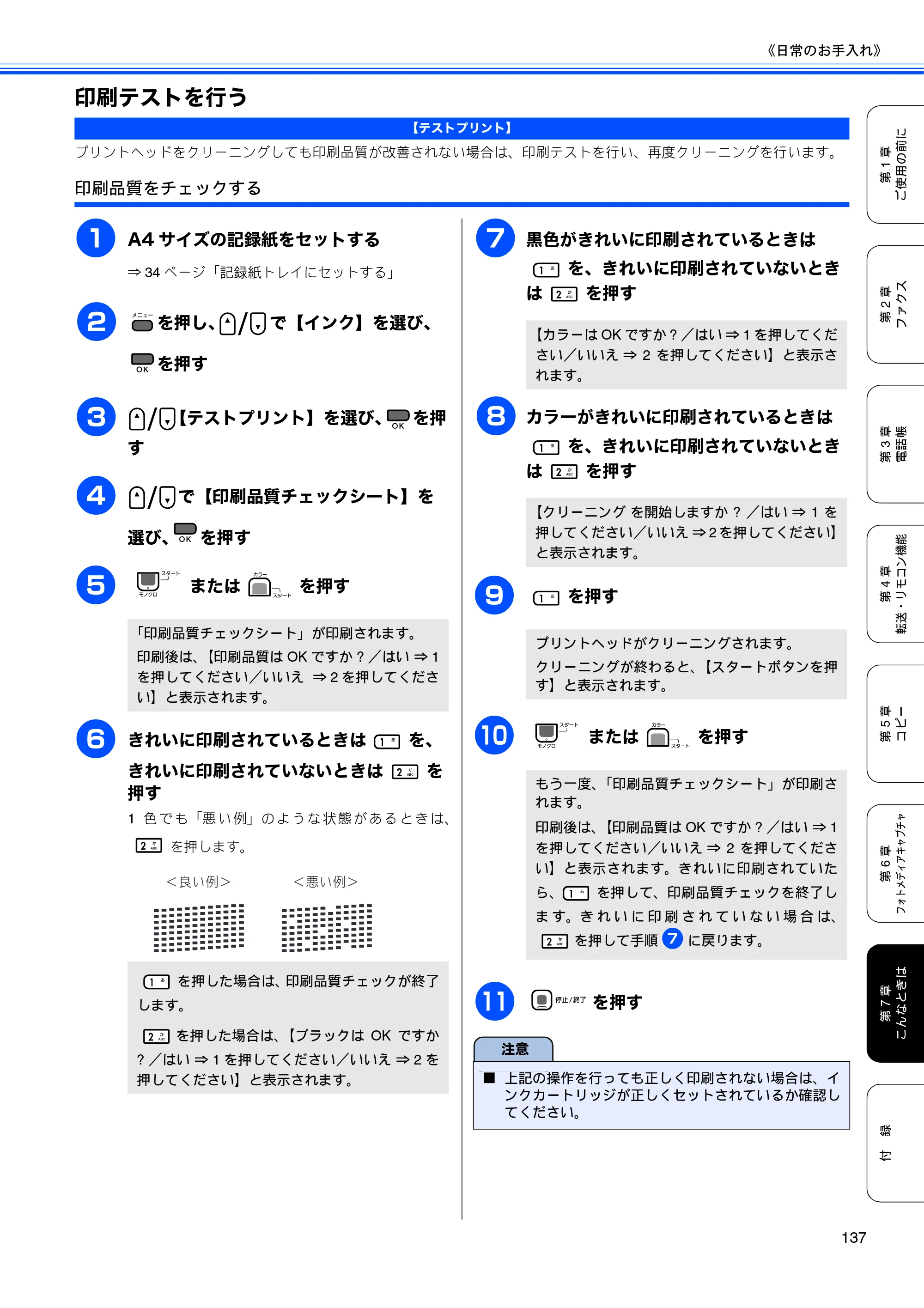 ブラザー MFC-490CN 取扱説明書（本体） — 印刷テストを行う — 原本ページ — 139ページ