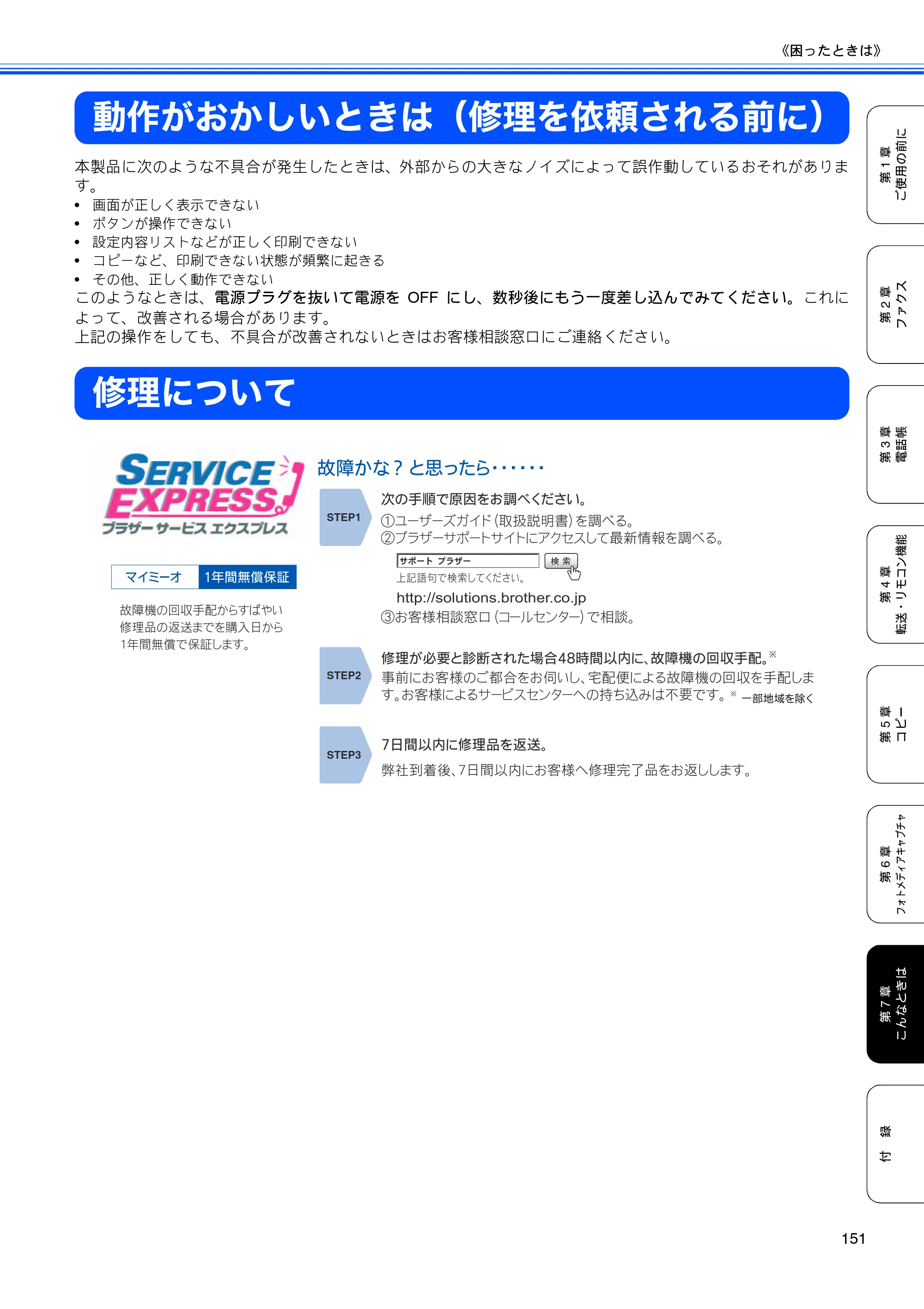 ブラザー MFC-490CN 取扱説明書（本体） — 動作がおかしいときは（修理を依頼される前に） — 原本ページ — 153ページ