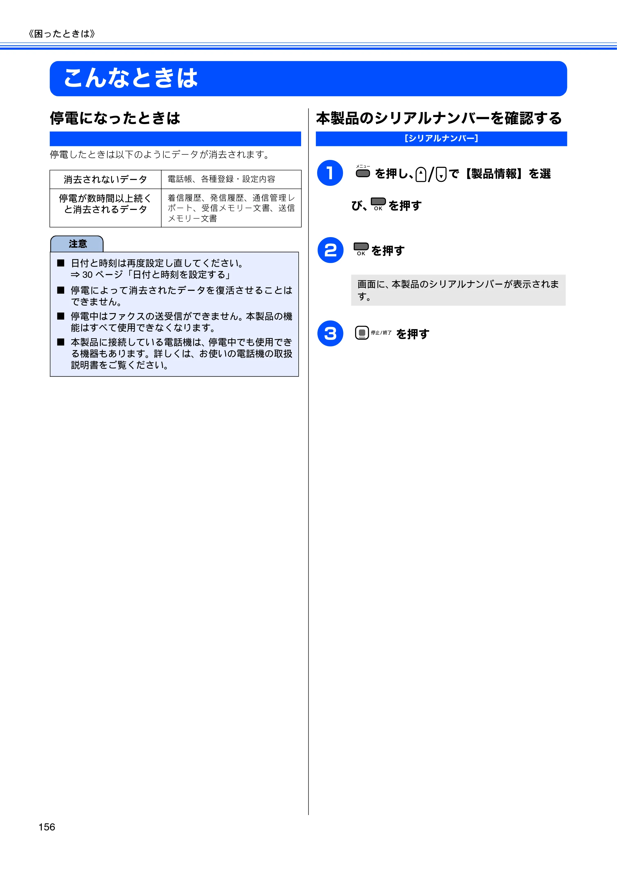 ブラザー MFC-490CN 取扱説明書（本体） — こんなときは — 原本ページ — 158ページ