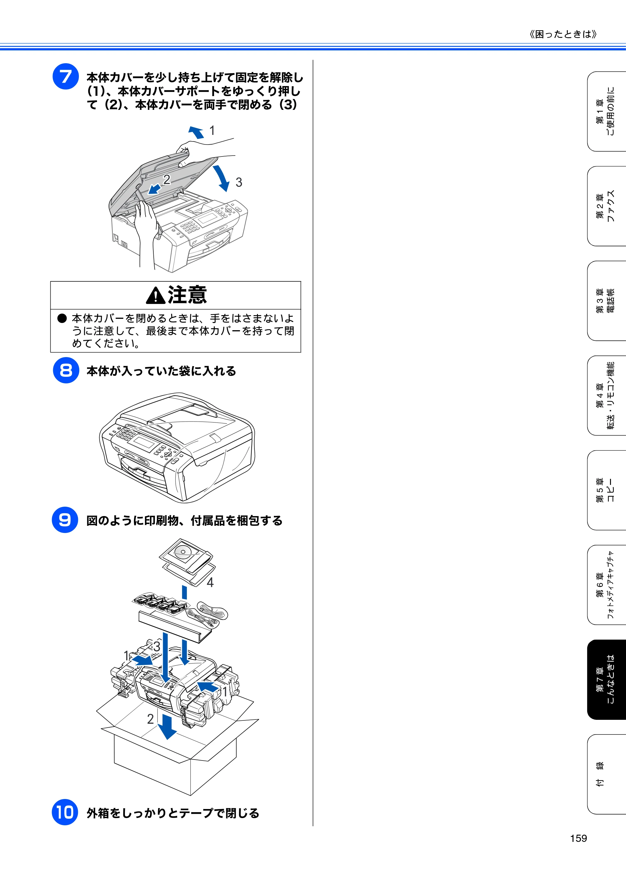 ブラザー MFC-490CN 取扱説明書（本体） — 原本ページ — 161ページ