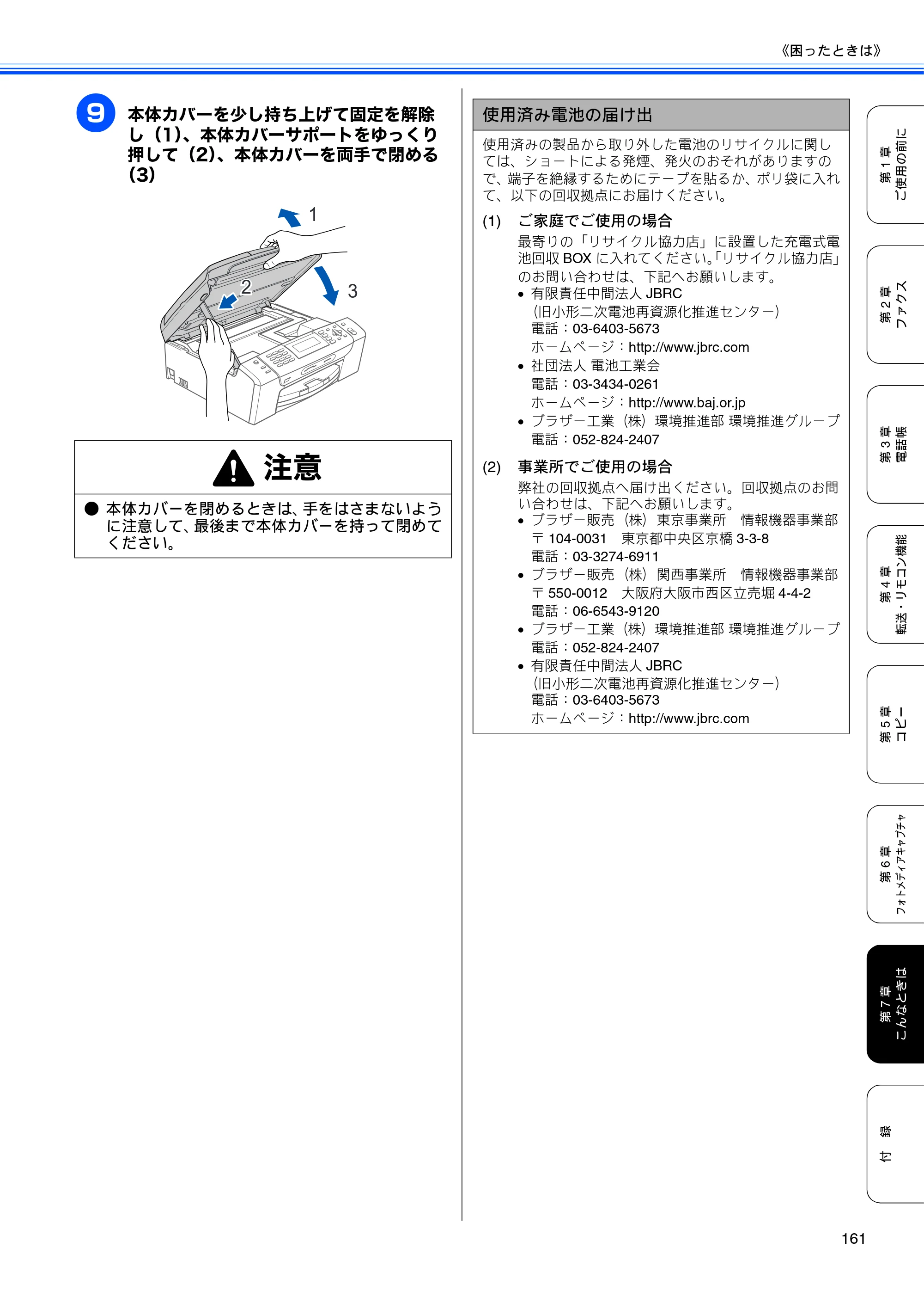 ブラザー MFC-490CN 取扱説明書（本体） — 原本ページ — 163ページ