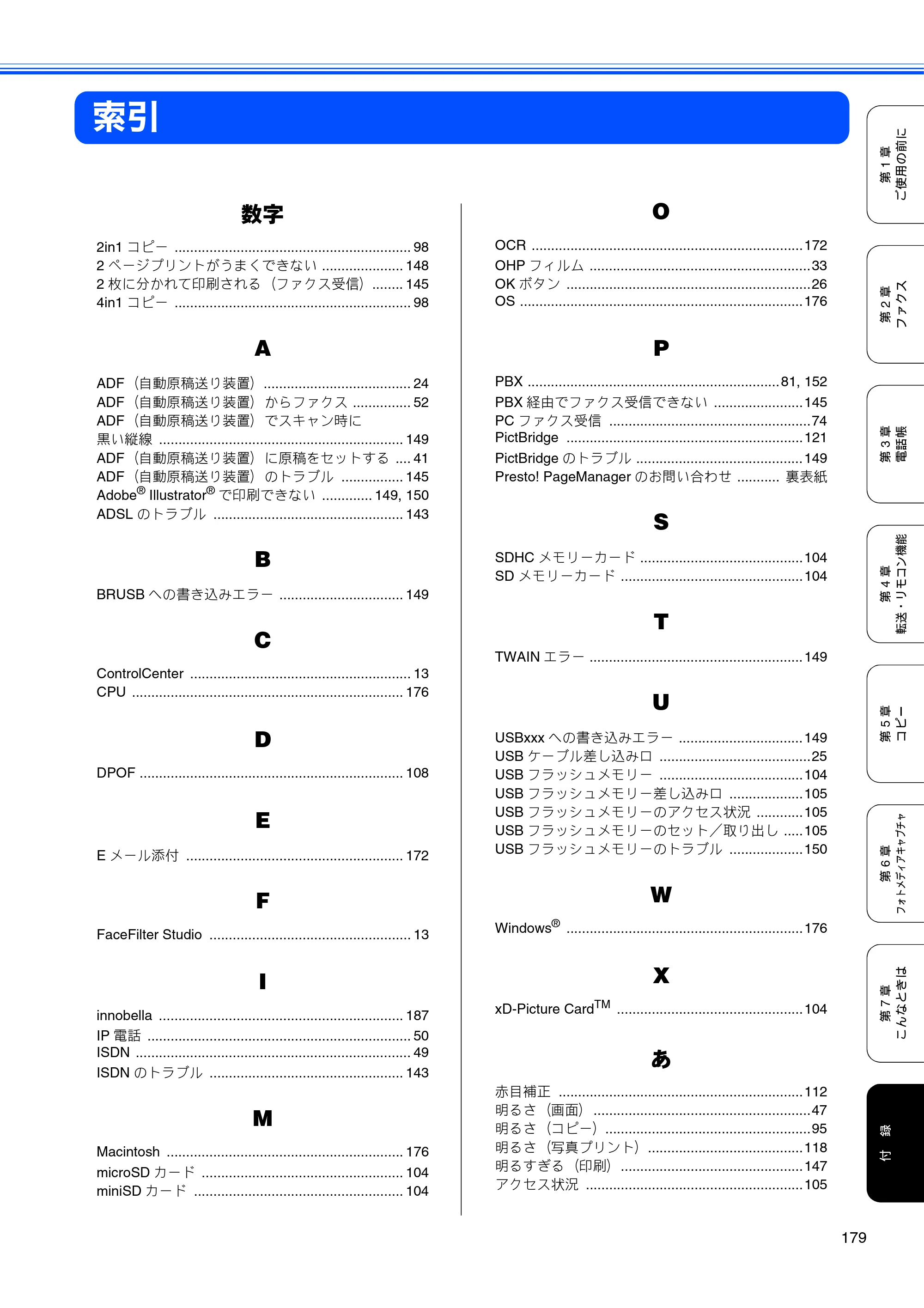 ブラザー MFC-490CN 取扱説明書（本体） — 索引 — 原本ページ — 181ページ