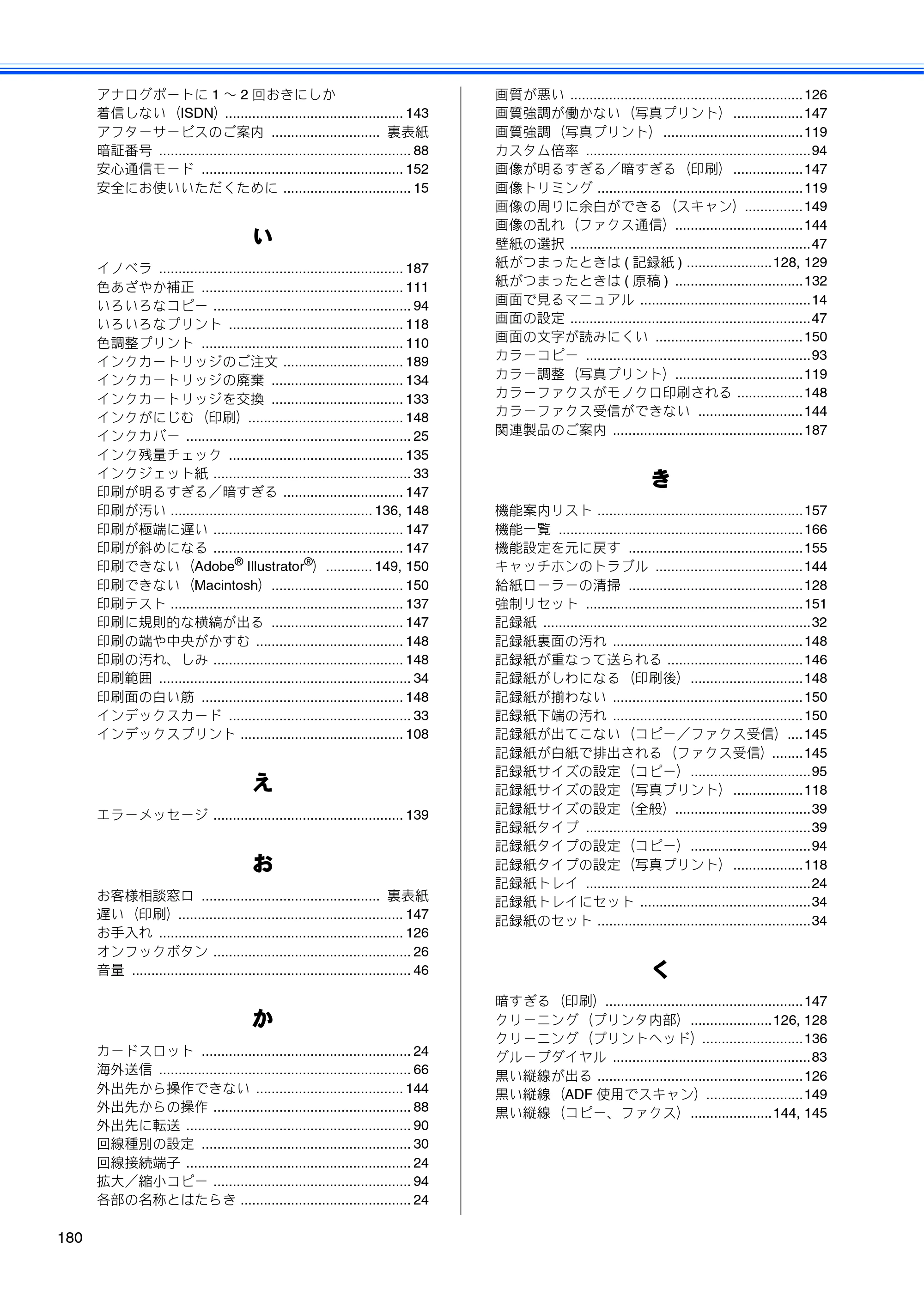 ブラザー MFC-490CN 取扱説明書（本体） — 原本ページ — 182ページ