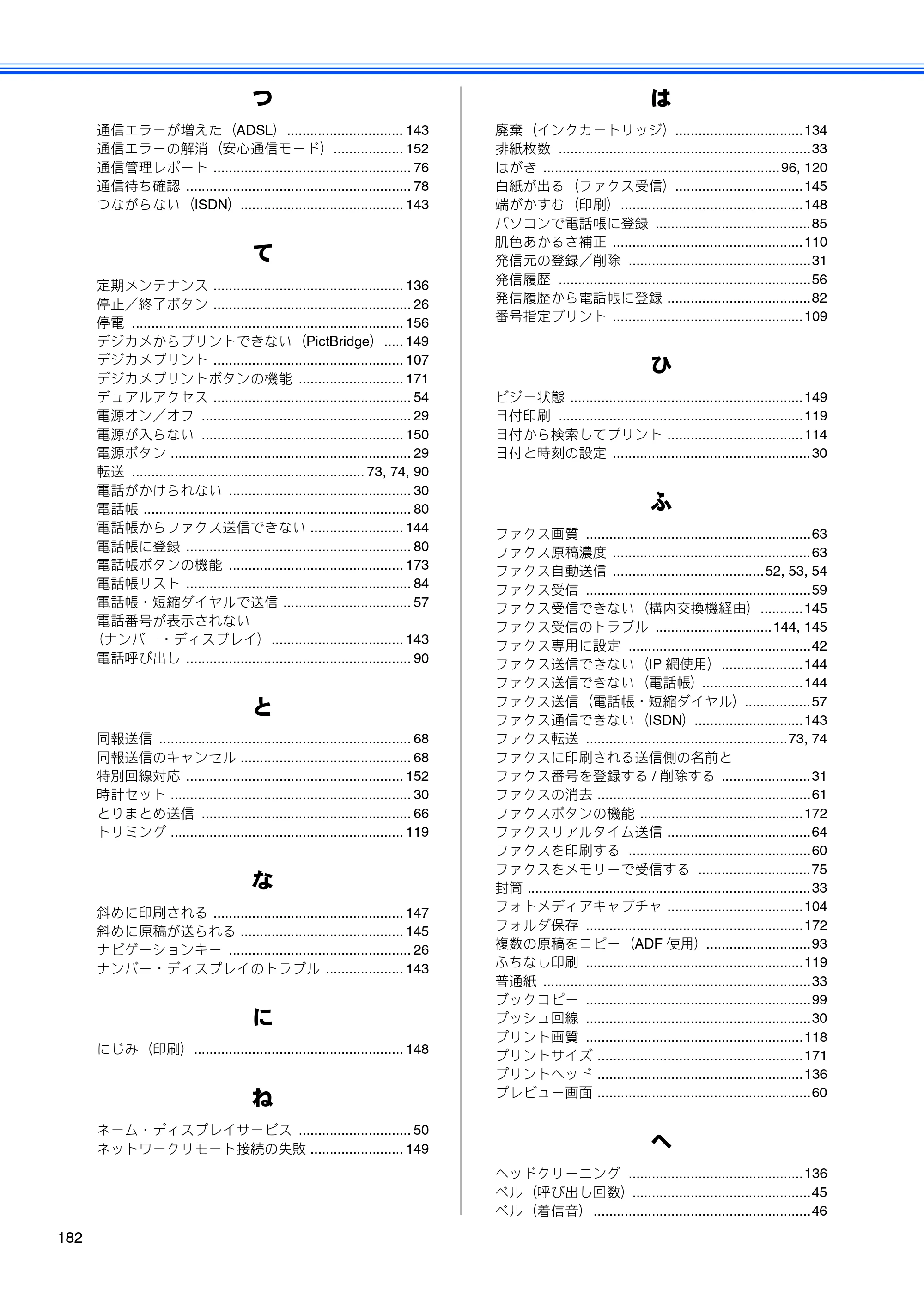ブラザー MFC-490CN 取扱説明書（本体） — 原本ページ — 184ページ