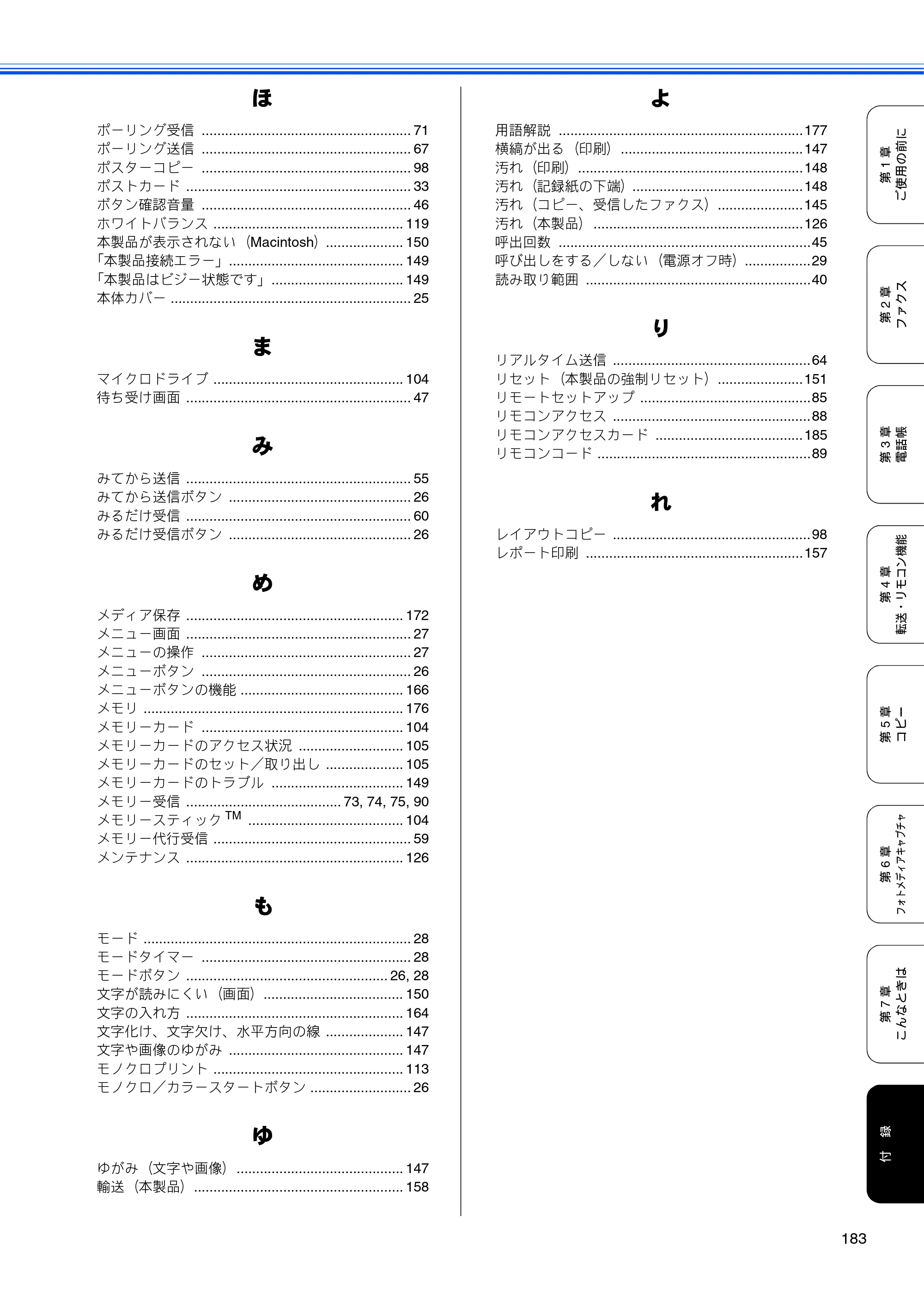 ブラザー MFC-490CN 取扱説明書（本体） — 原本ページ — 185ページ
