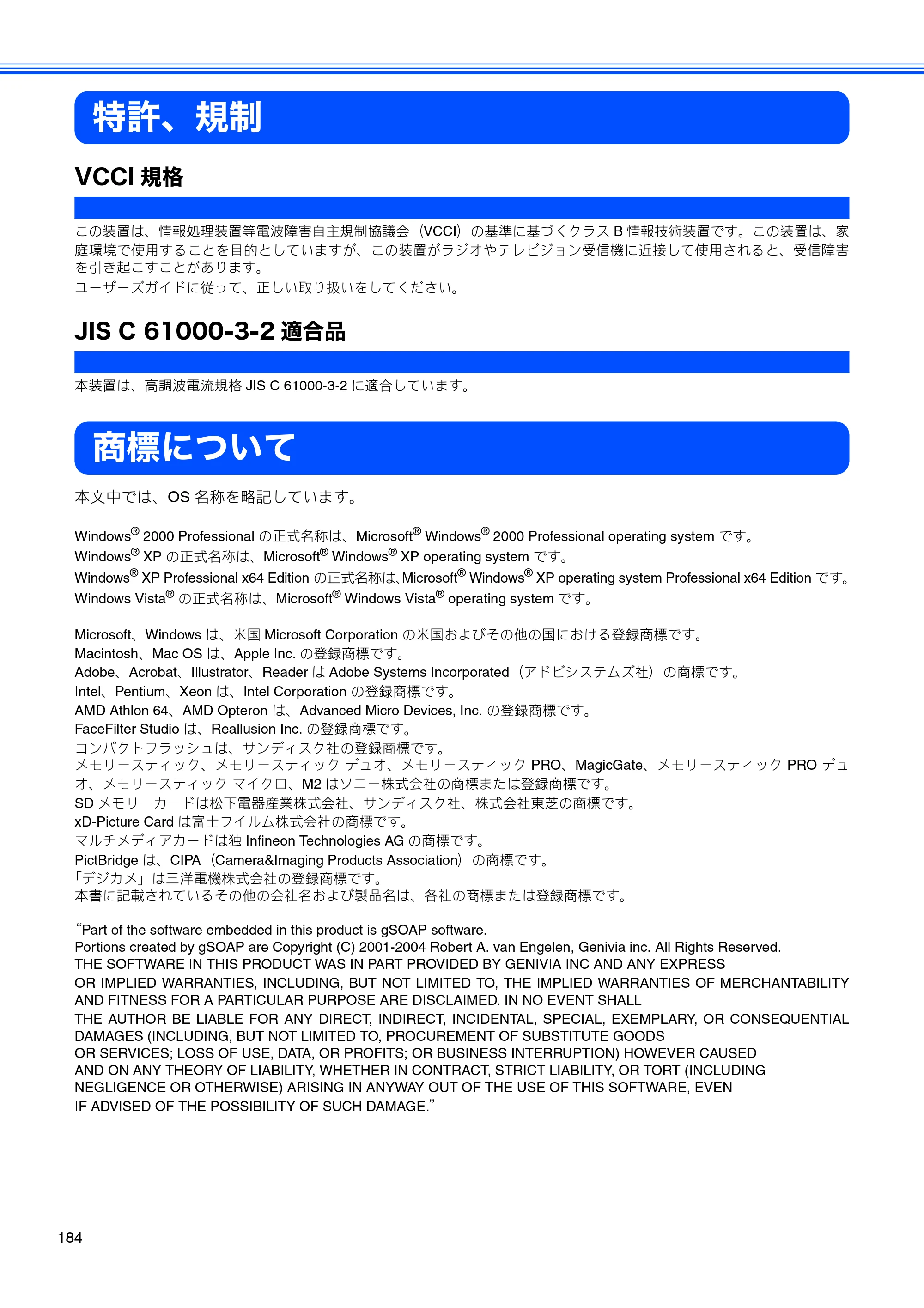 ブラザー MFC-490CN 取扱説明書（本体） — 特許、規制 — 原本ページ — 186ページ