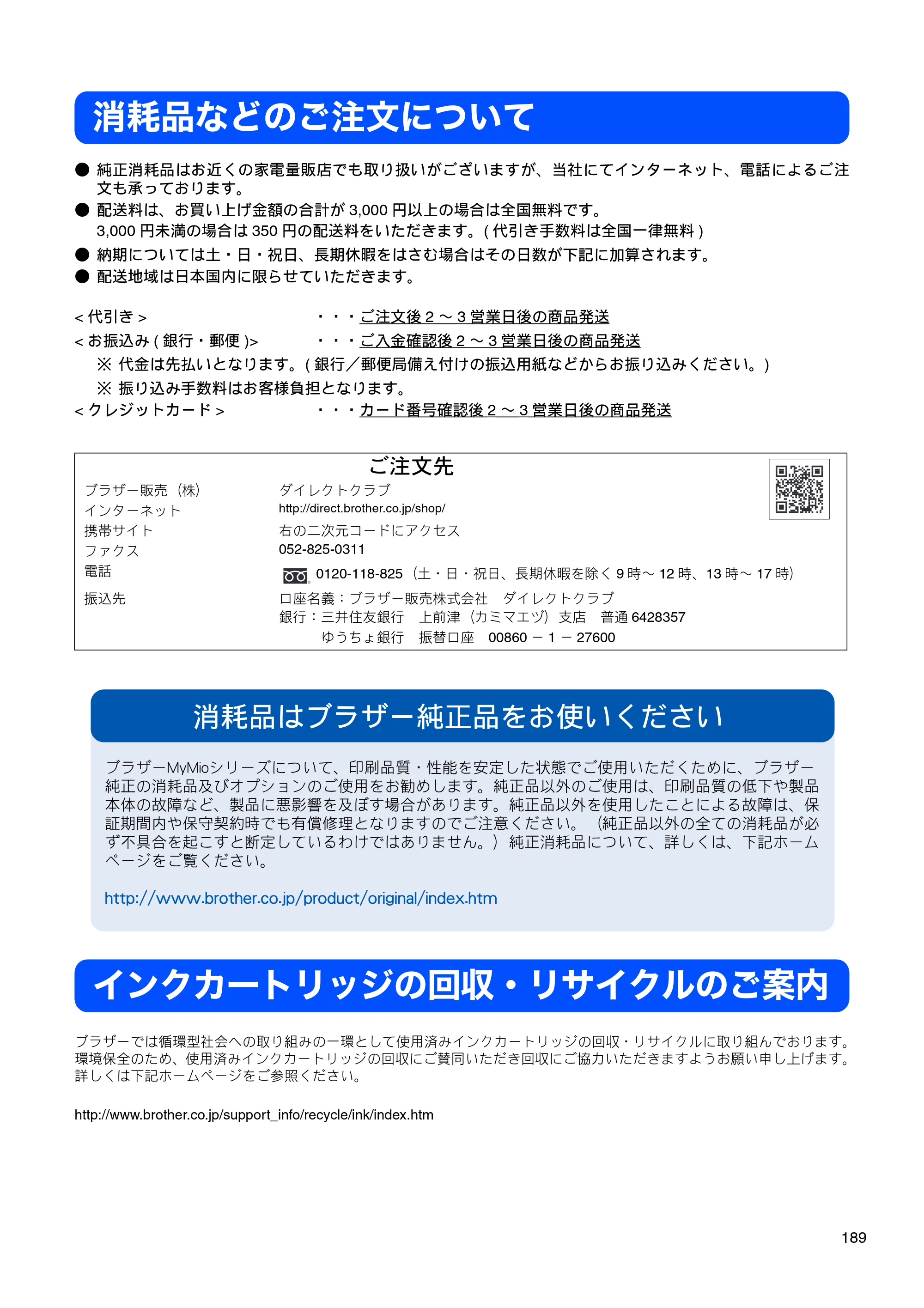 ブラザー MFC-490CN 取扱説明書（本体） — 消耗品などのご注文について — 原本ページ — 191ページ