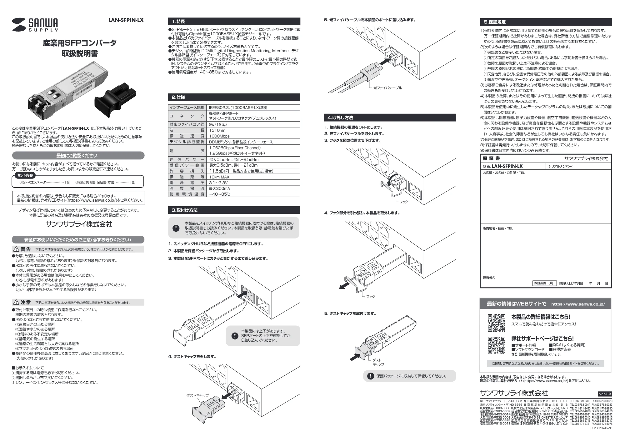 サンワサプライ LAN-SFPIN-LX 取扱説明書 — 原本ページ — 1ページ