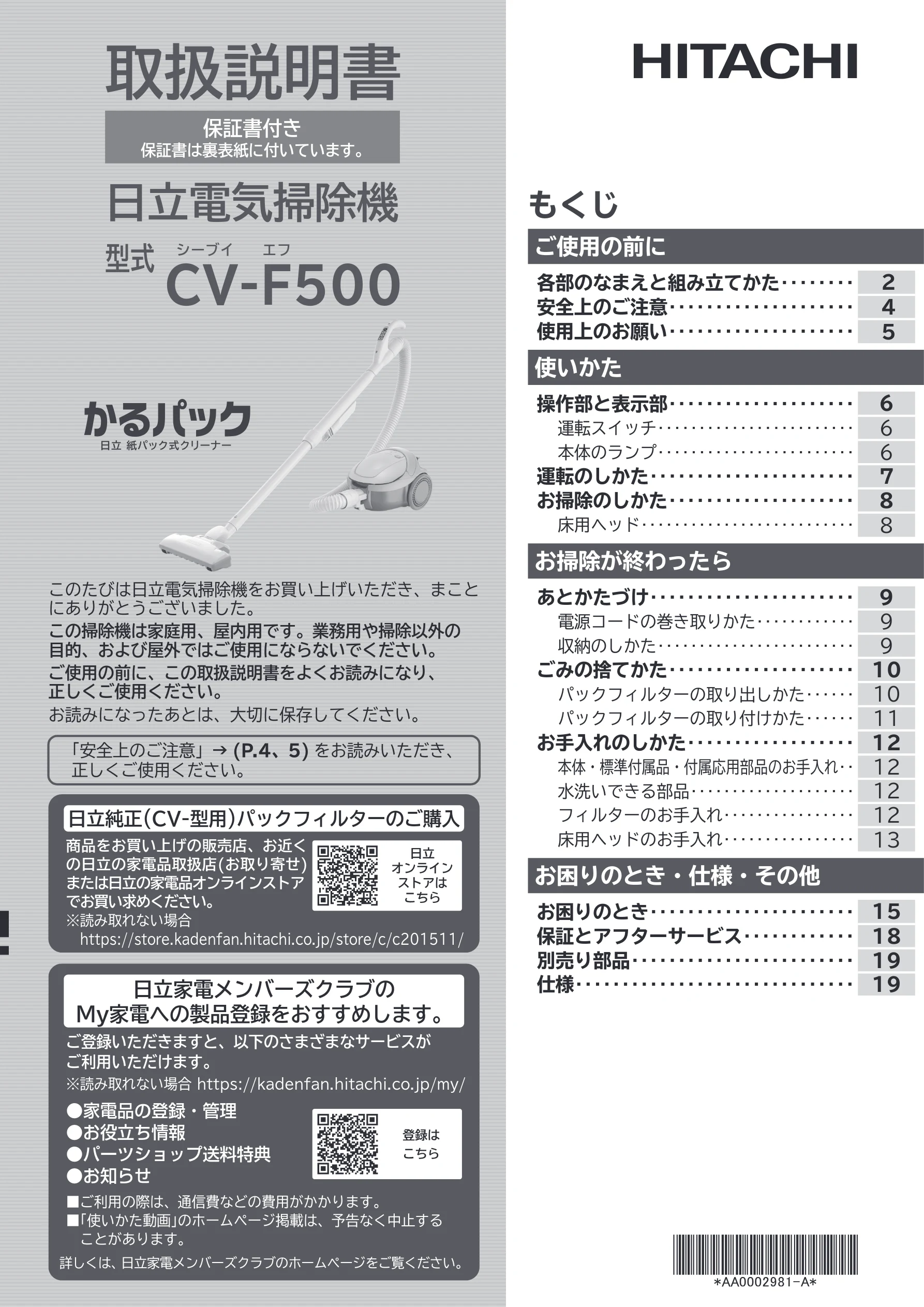 日立 CV-F500 取扱説明書 — 表紙 — 図版 1-1 — 1ページ