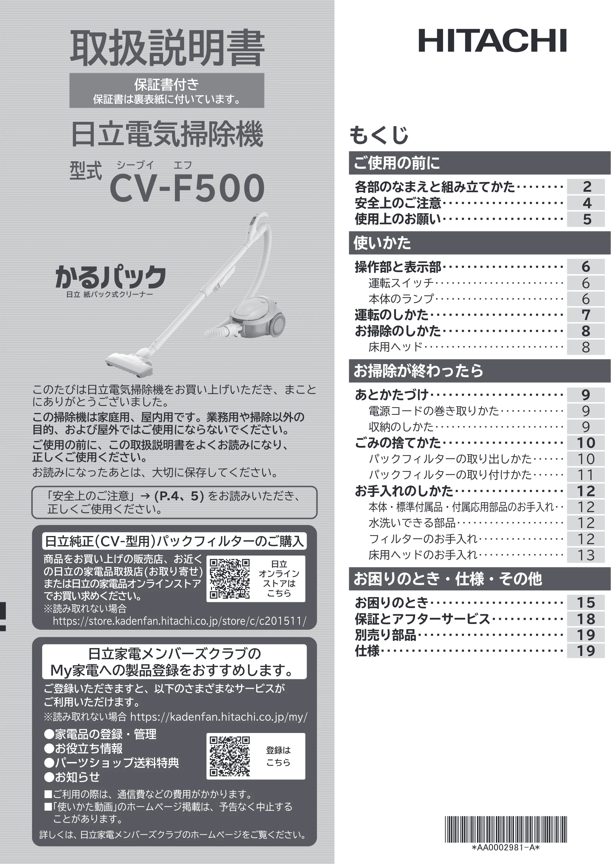 日立 CV-F500 取扱説明書 — 表紙 — 原本ページ — 1ページ
