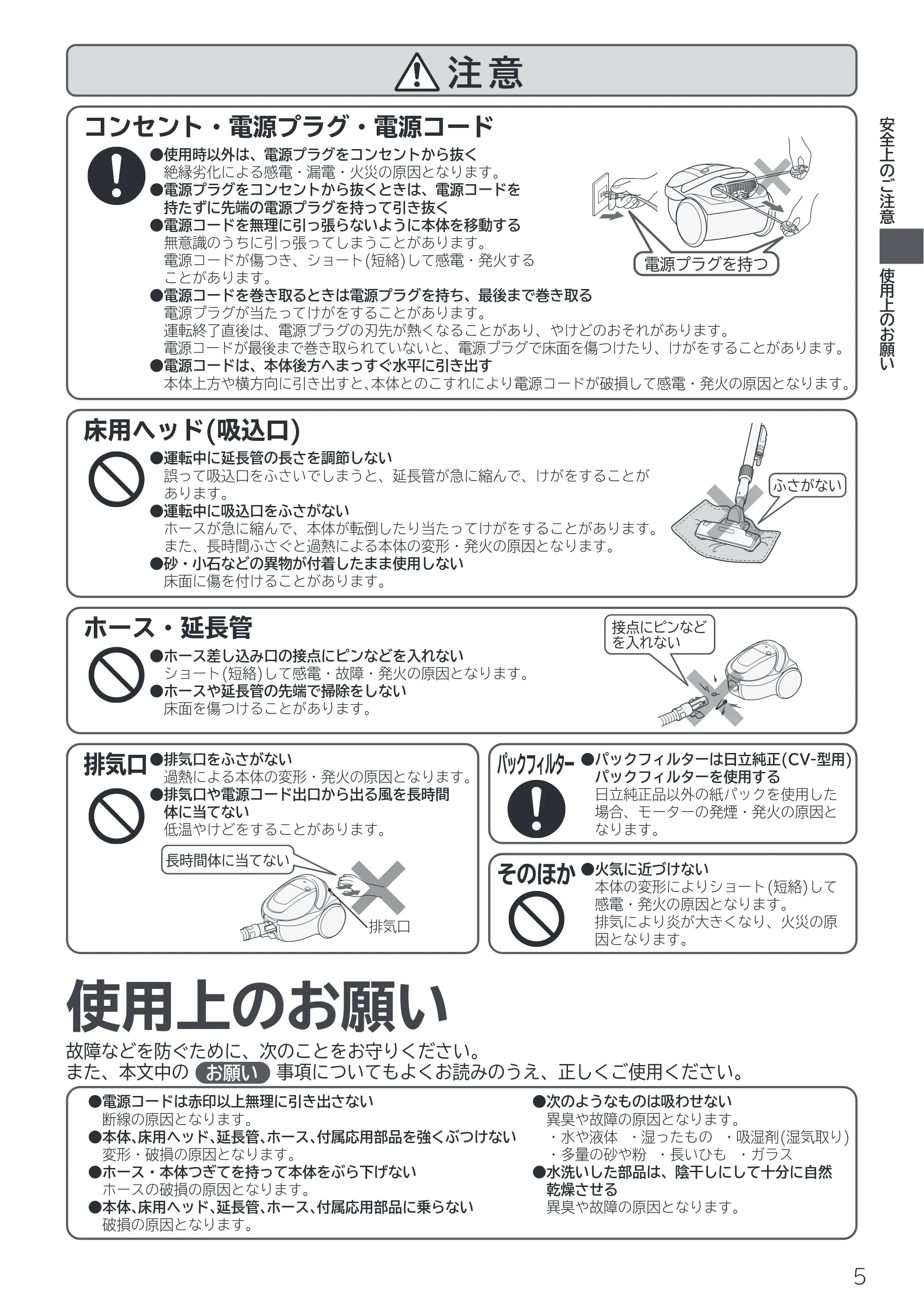 日立 CV-F500 取扱説明書 — 使用上のお願い — 原本ページ — 5ページ