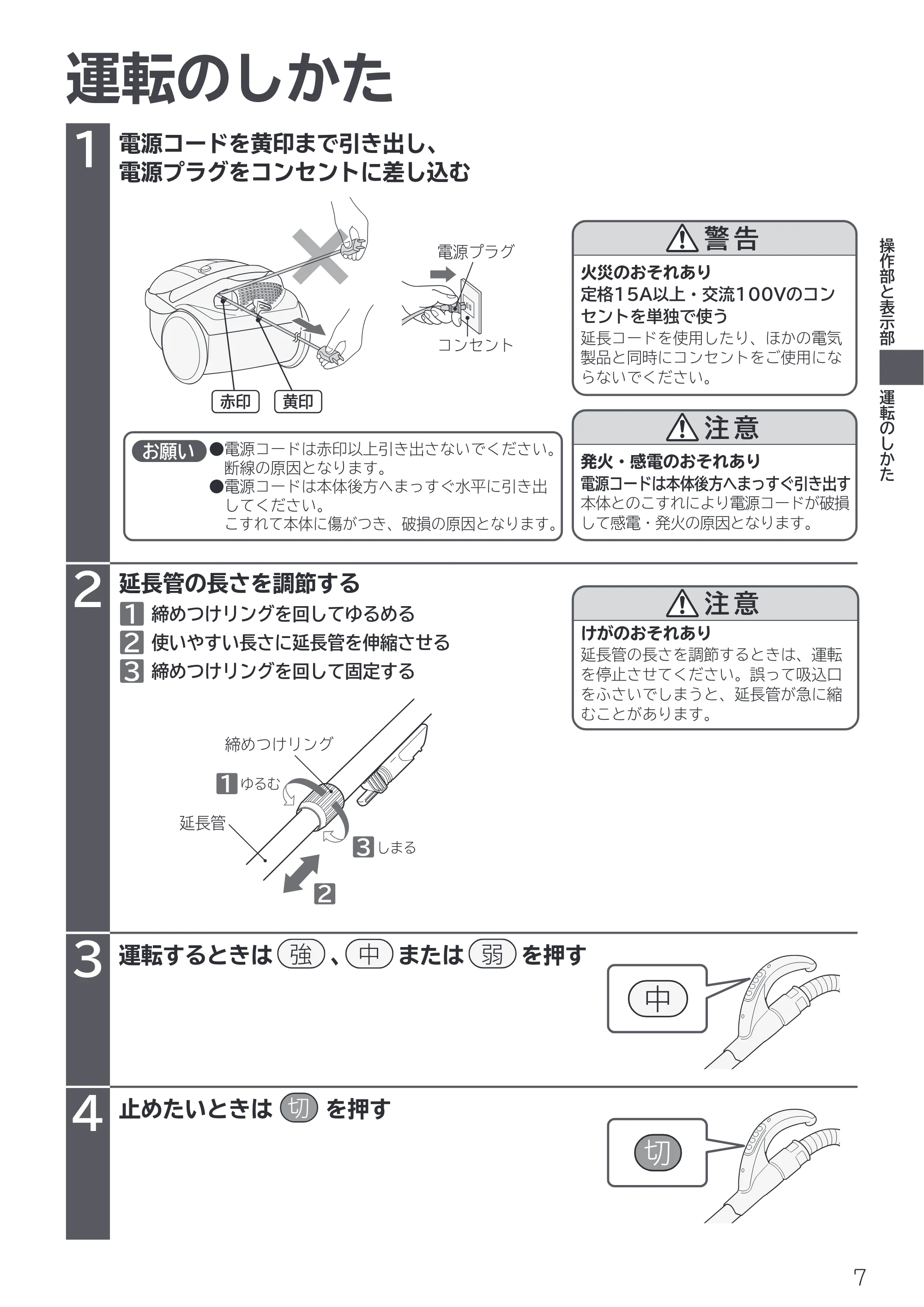 日立 CV-F500 取扱説明書 — 運転のしかた — 原本ページ — 7ページ