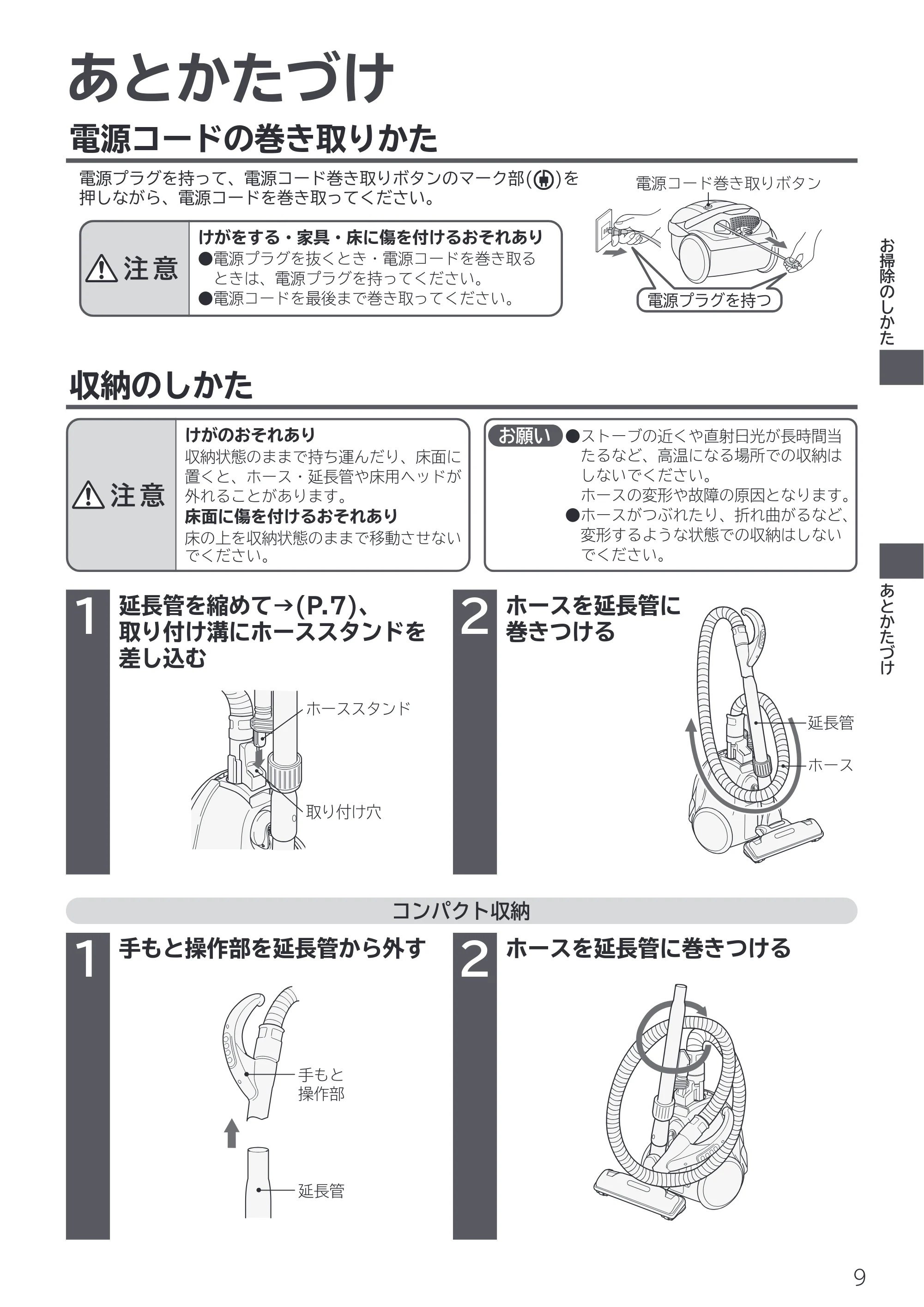 日立 CV-F500 取扱説明書 — あとかたづけ — 原本ページ — 9ページ