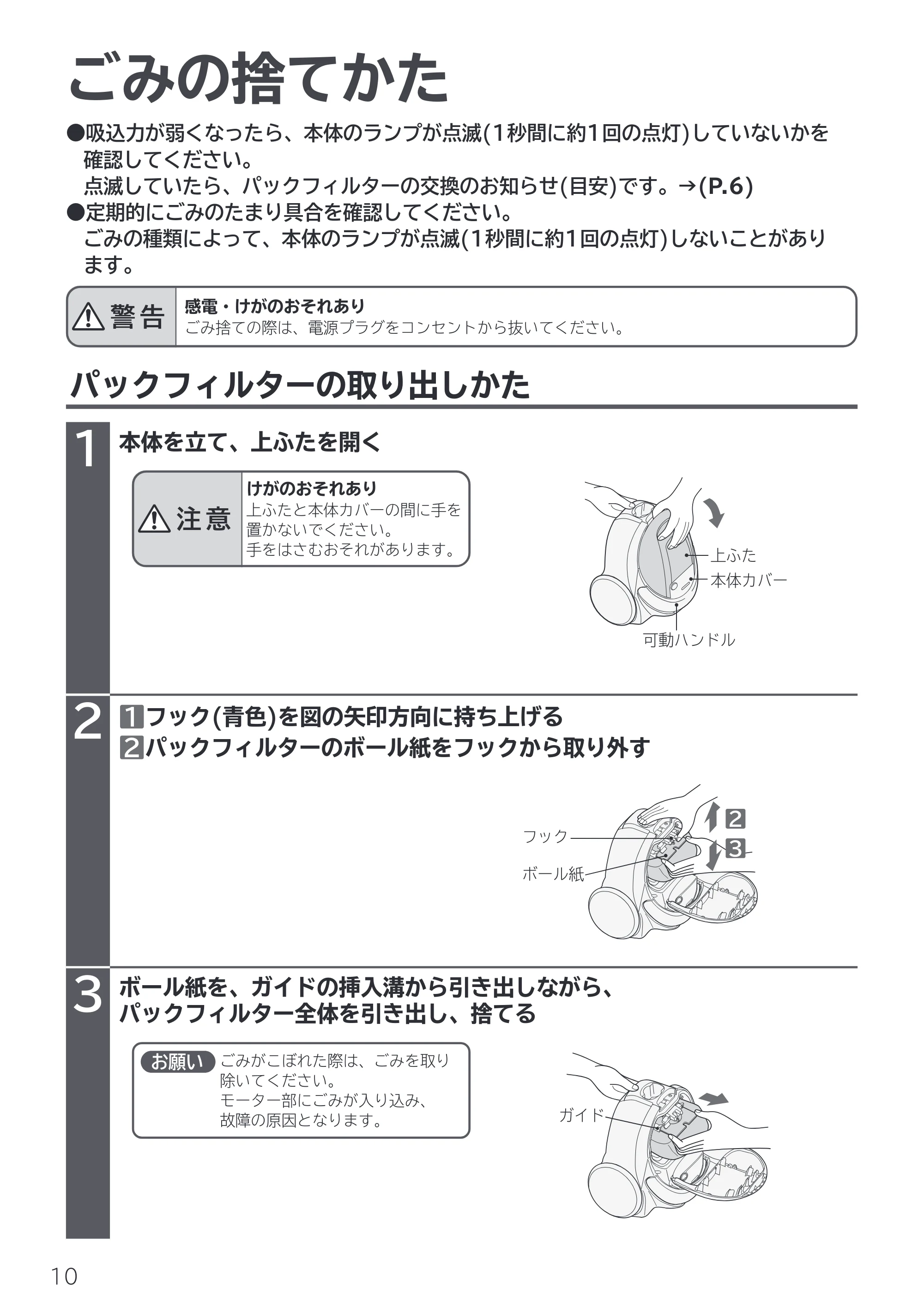 日立 CV-F500 取扱説明書 — ごみの捨てかた — 原本ページ — 10ページ