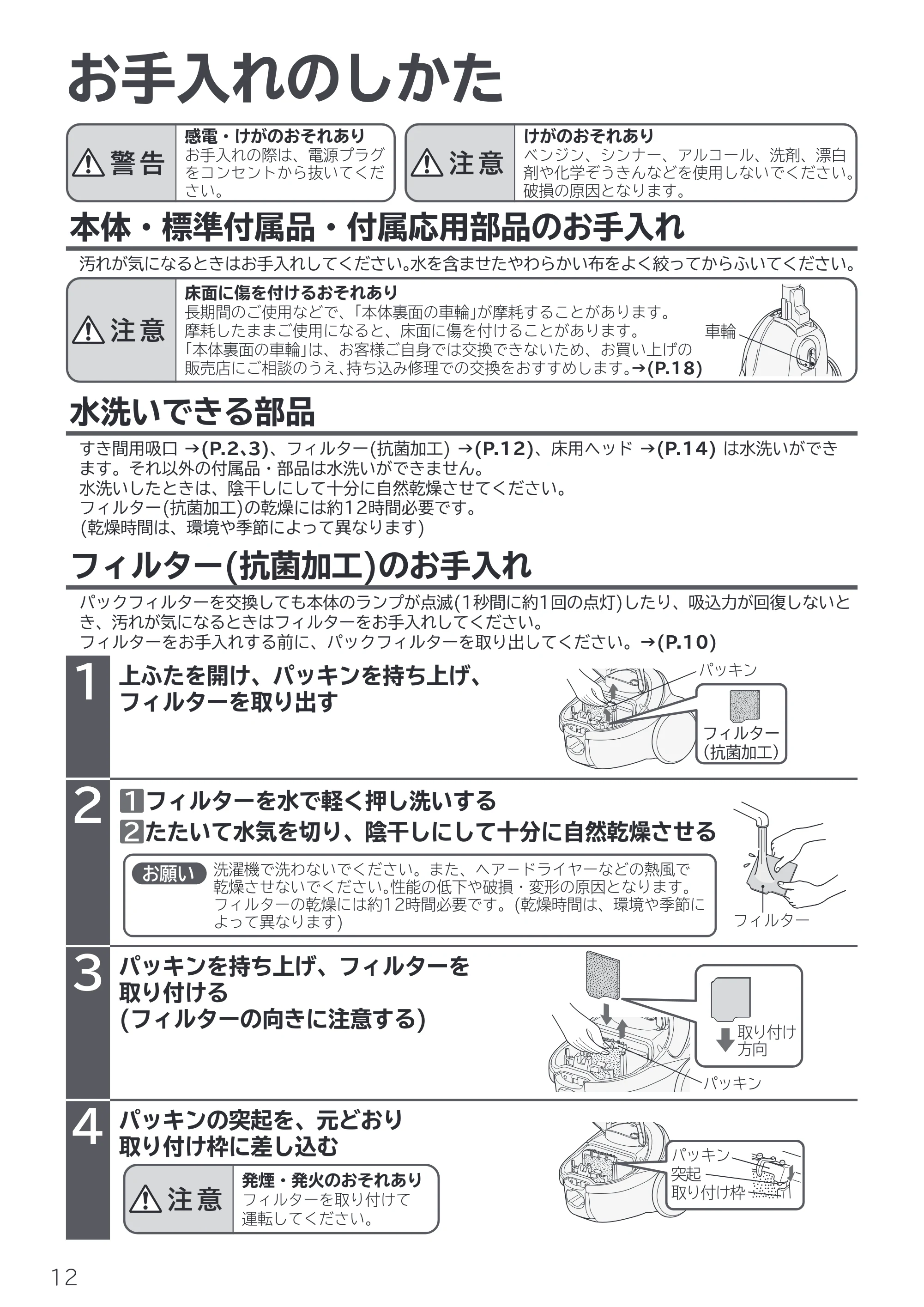 日立 CV-F500 取扱説明書 — お手入れのしかた — 原本ページ — 12ページ