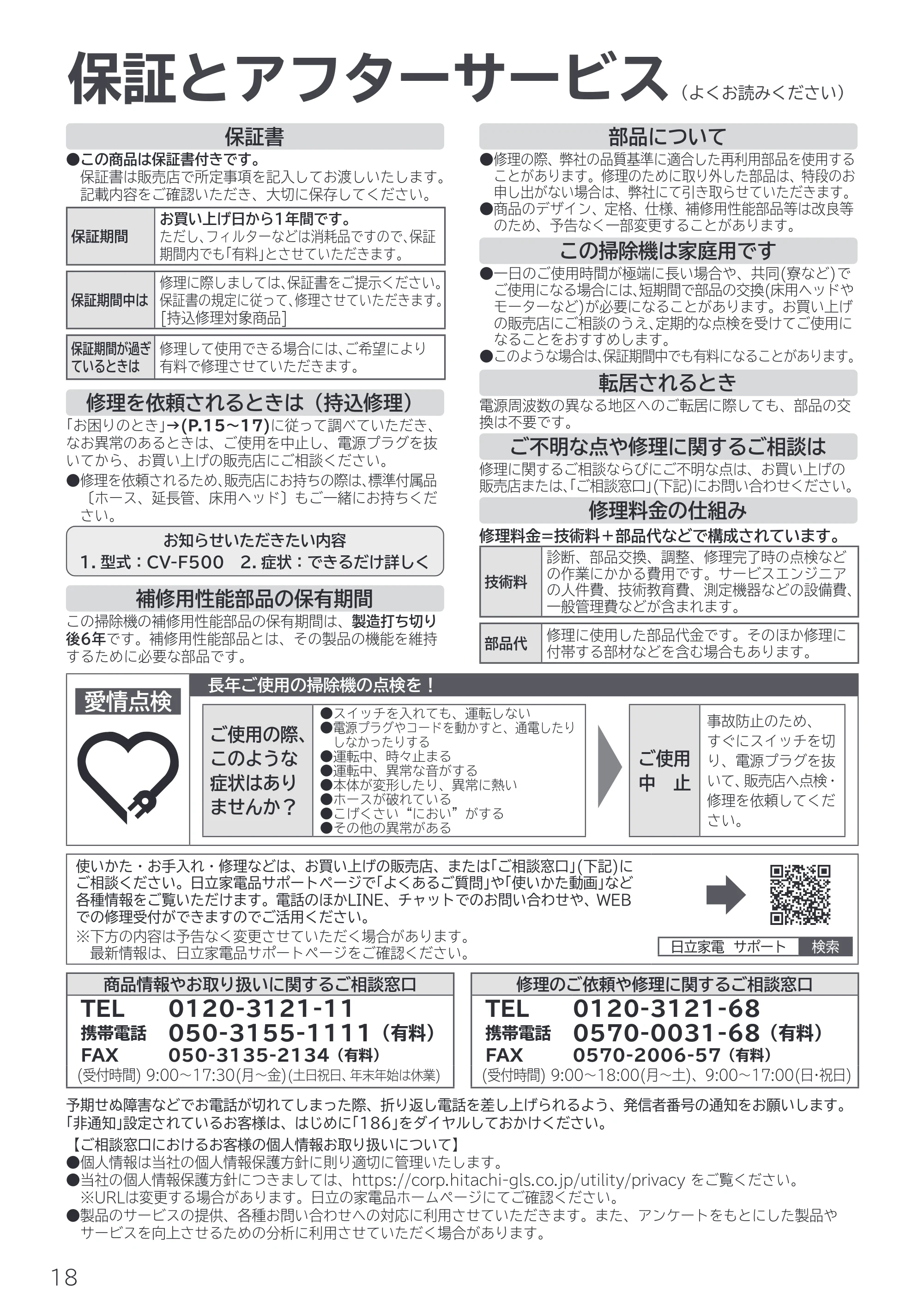 日立 CV-F500 取扱説明書 — 保証とアフターサービス — 原本ページ — 18ページ