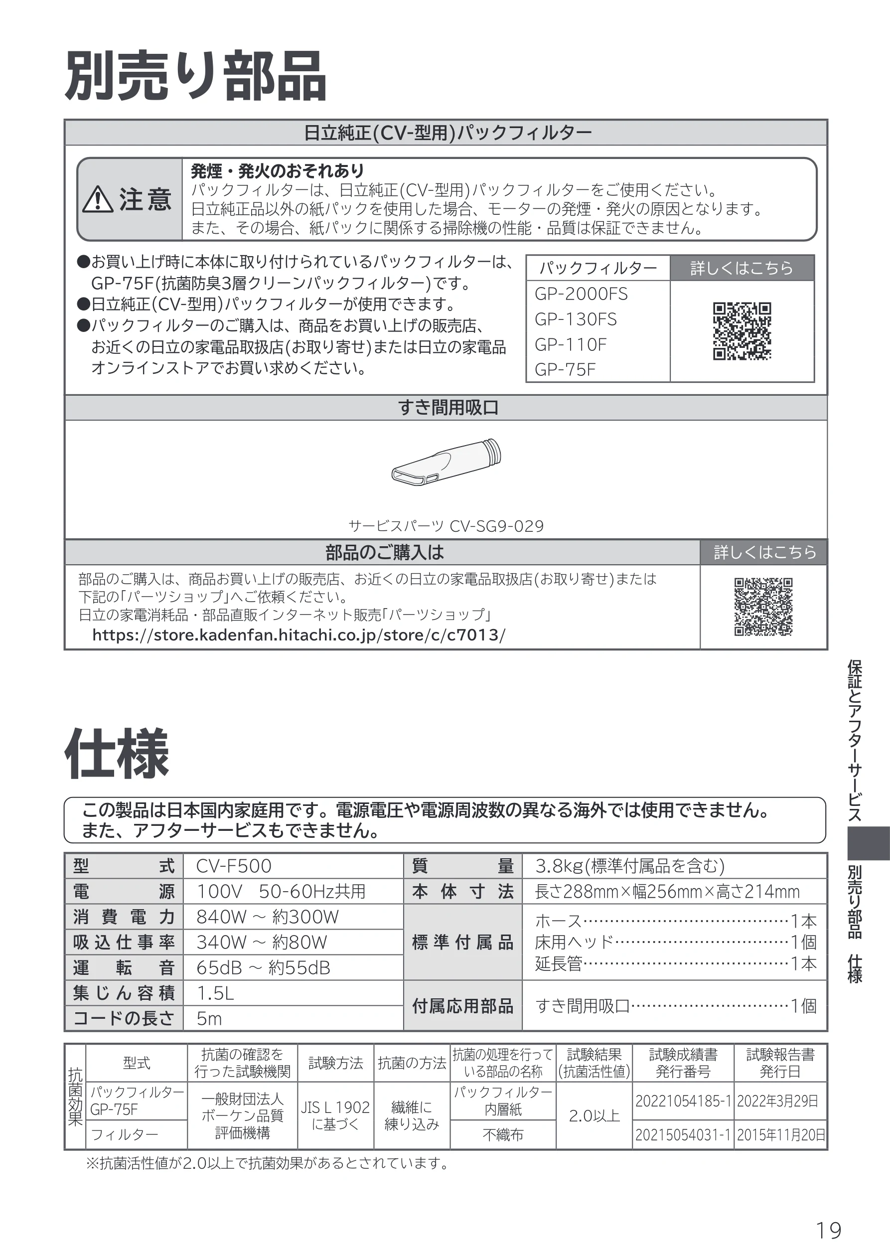 日立 CV-F500 取扱説明書 — 別売り部品 — 図版 19-1 — 19ページ