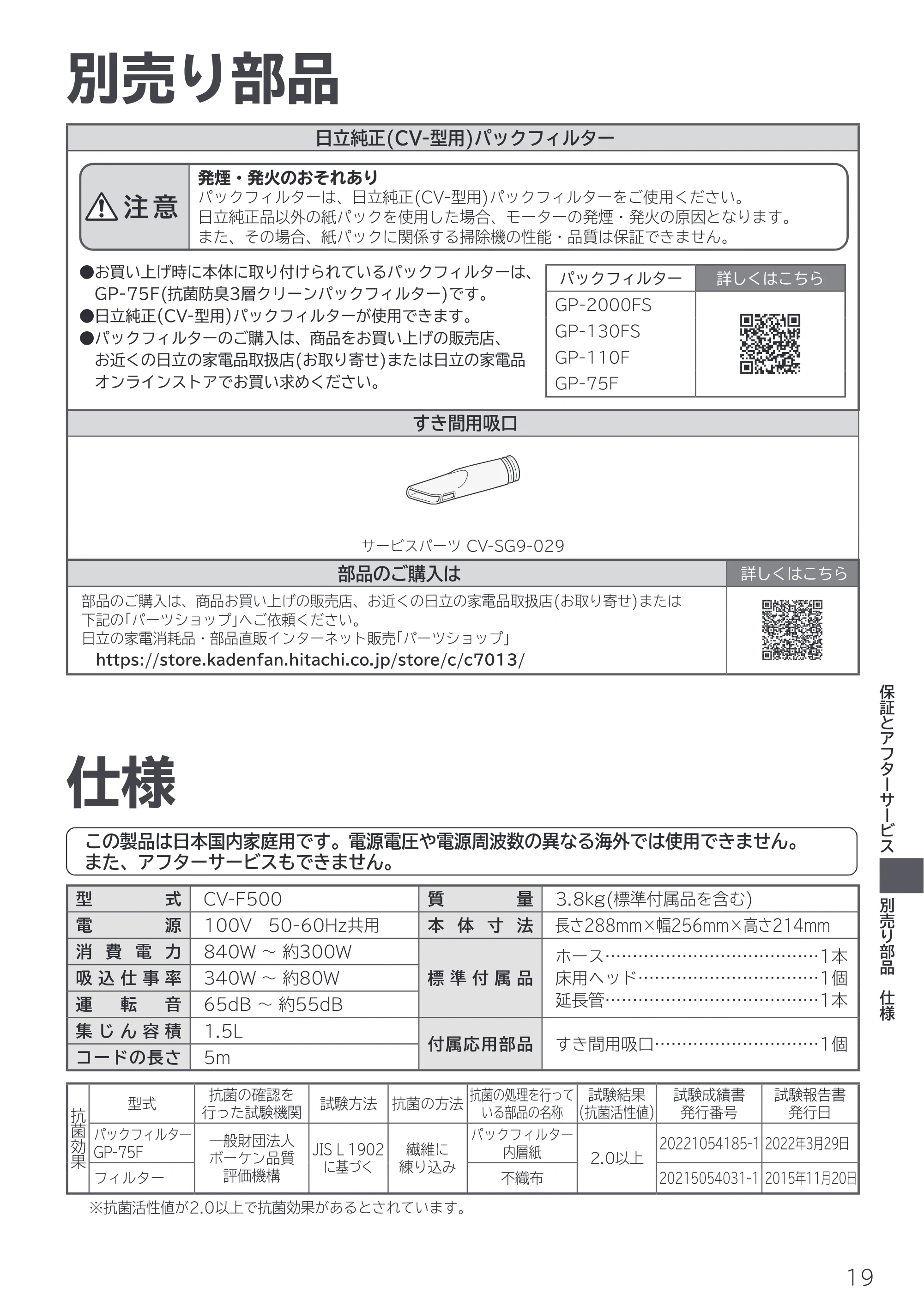 日立 CV-F500 取扱説明書 — 別売り部品 — 原本ページ — 19ページ
