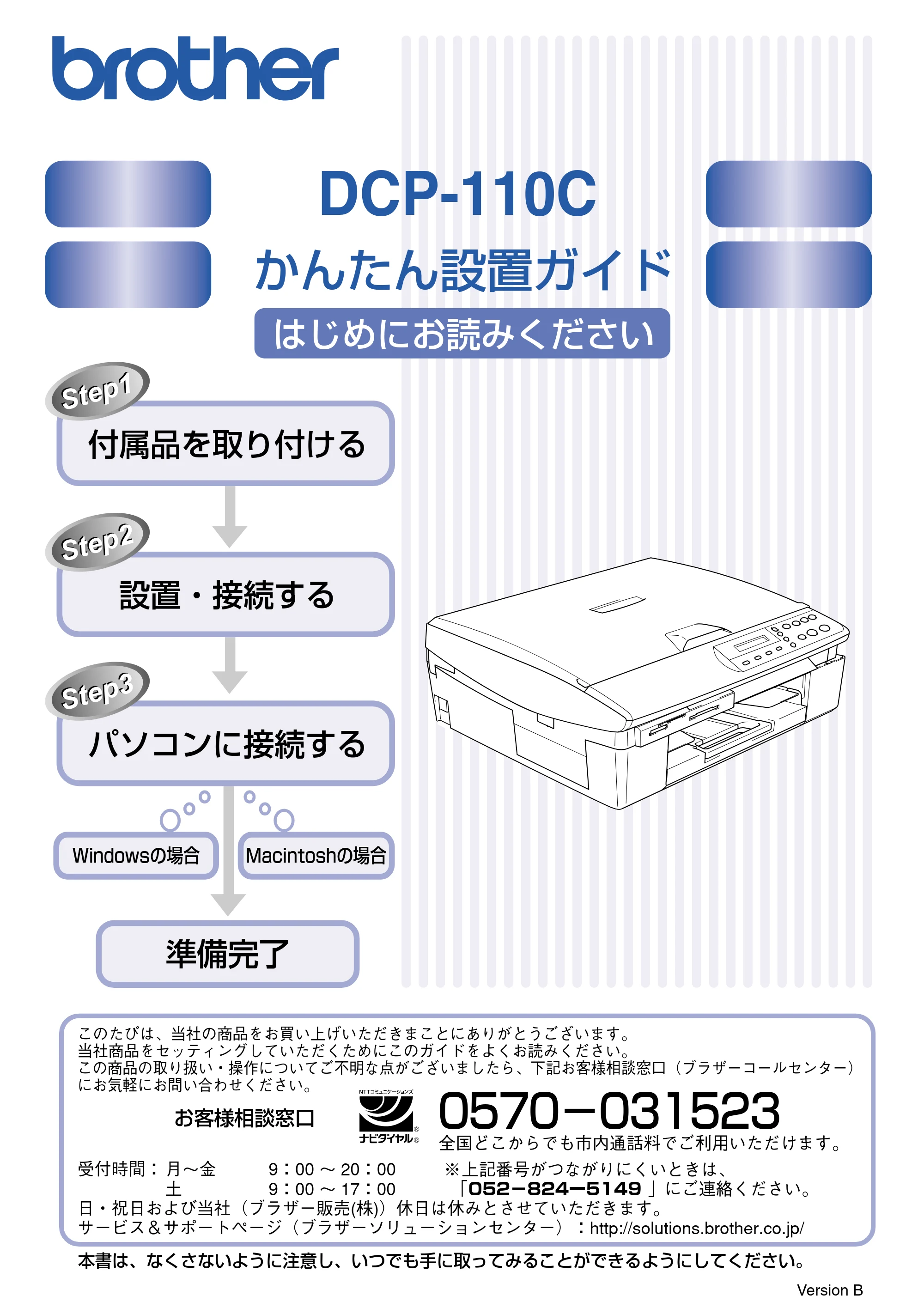 ブラザー DCP-110C かんたん設置ガイド — DCP-100C かんたん設置ガイド — 原本ページ — 1ページ
