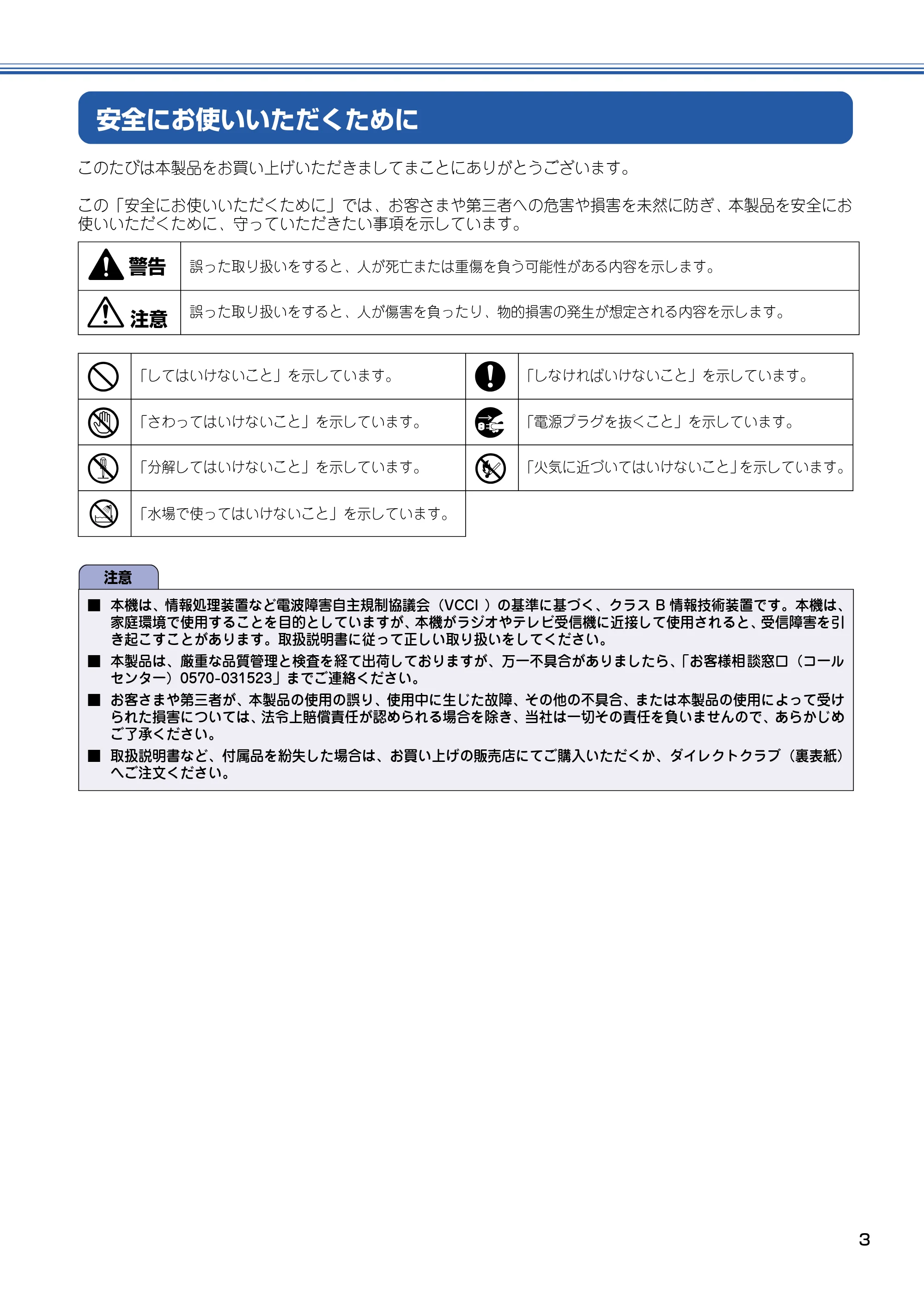 ブラザー DCP-110C かんたん設置ガイド — 安全にお使いいただくために — 原本ページ — 4ページ