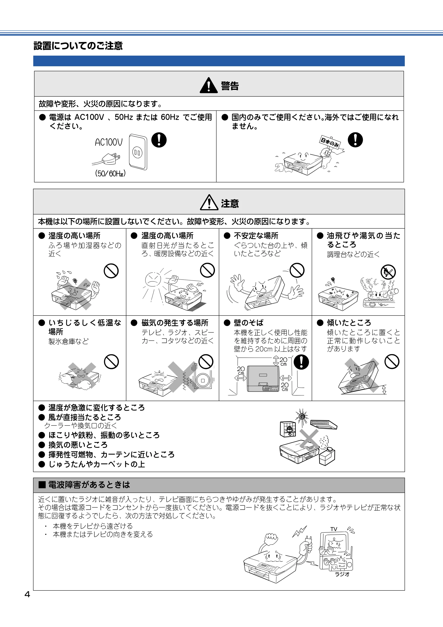 ブラザー DCP-110C かんたん設置ガイド — 設置についてのご注意 — 図版 5-1 — 5ページ