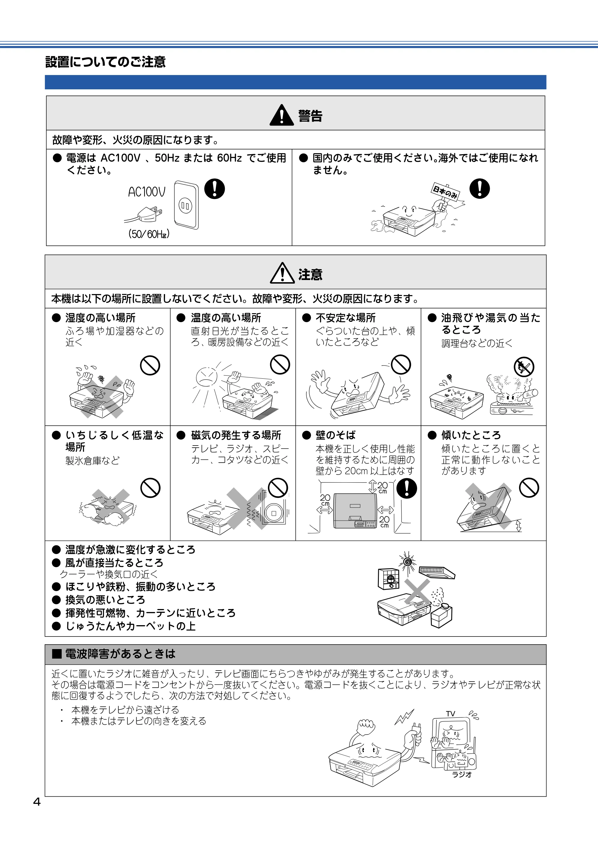 ブラザー DCP-110C かんたん設置ガイド — 設置についてのご注意 — 原本ページ — 5ページ