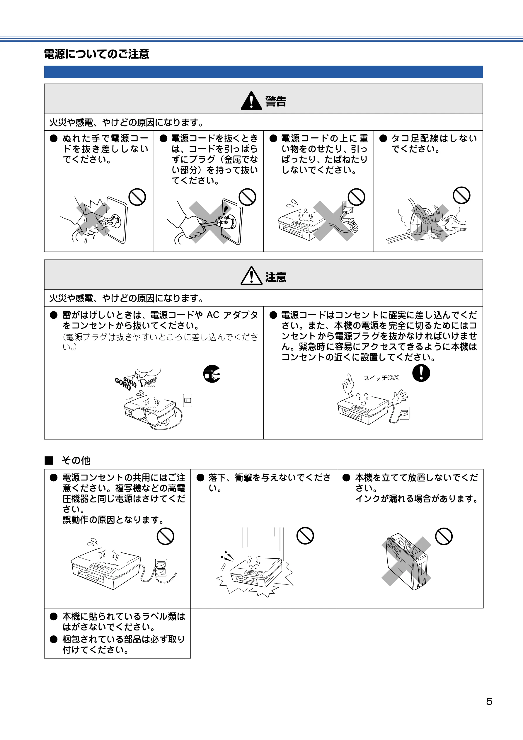 ブラザー DCP-110C かんたん設置ガイド — 電源についてのご注意 — 図版 6-1 — 6ページ