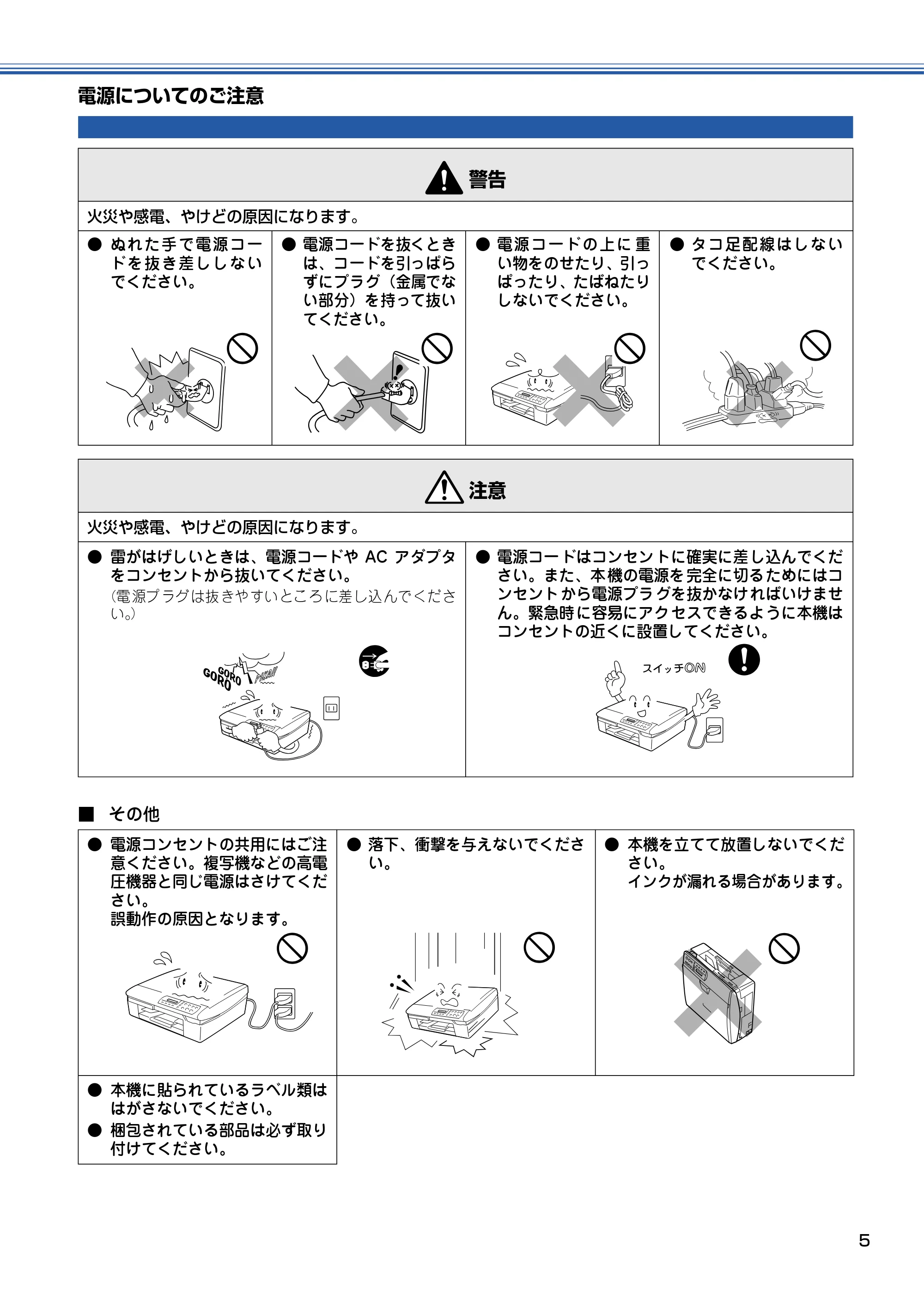 ブラザー DCP-110C かんたん設置ガイド — 電源についてのご注意 — 原本ページ — 6ページ