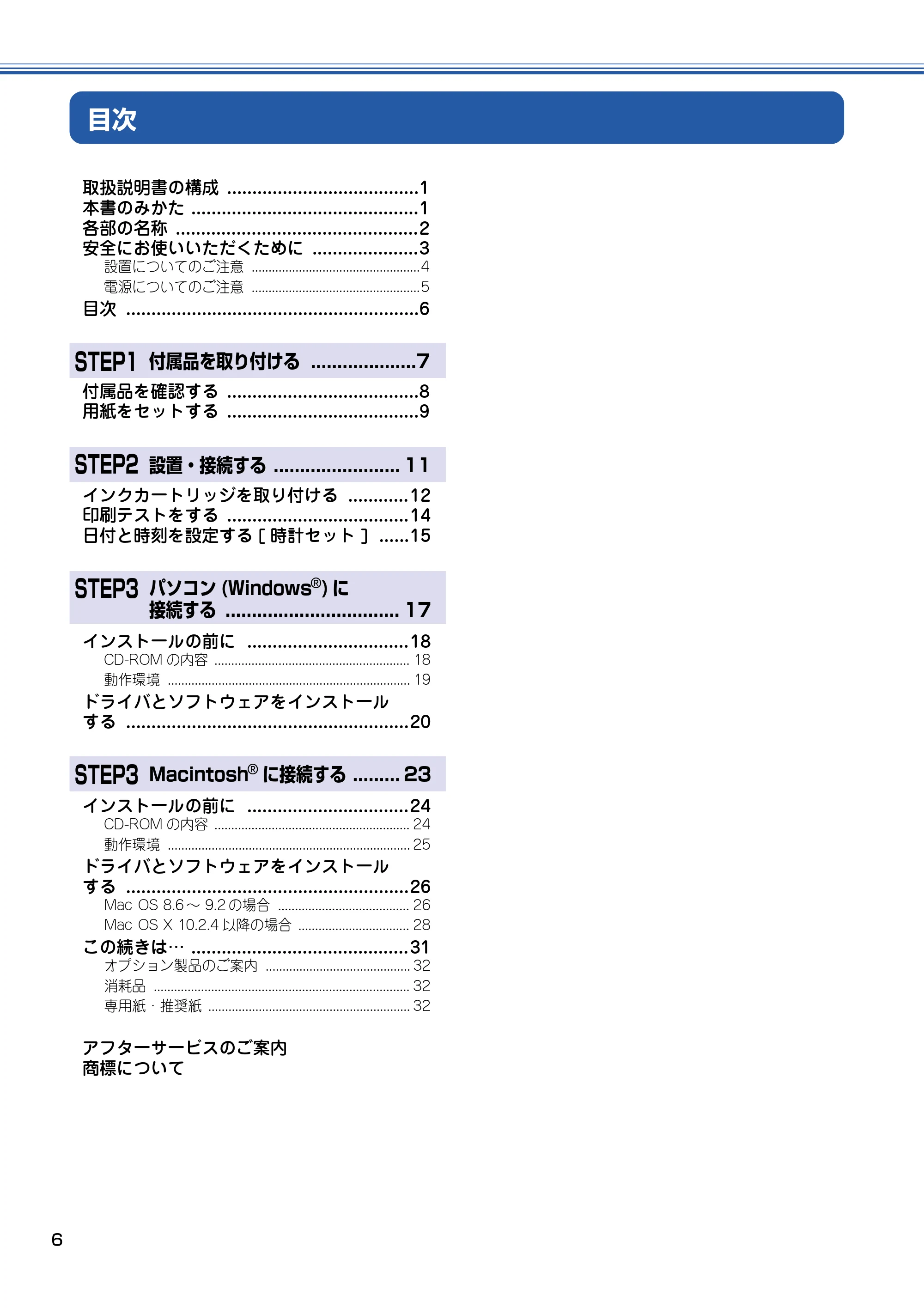 ブラザー DCP-110C かんたん設置ガイド — 目次 — 原本ページ — 7ページ